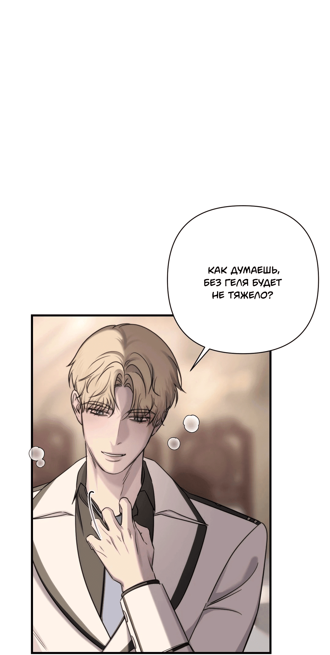 Манга Назови меня по имени - Глава 20 Страница 58