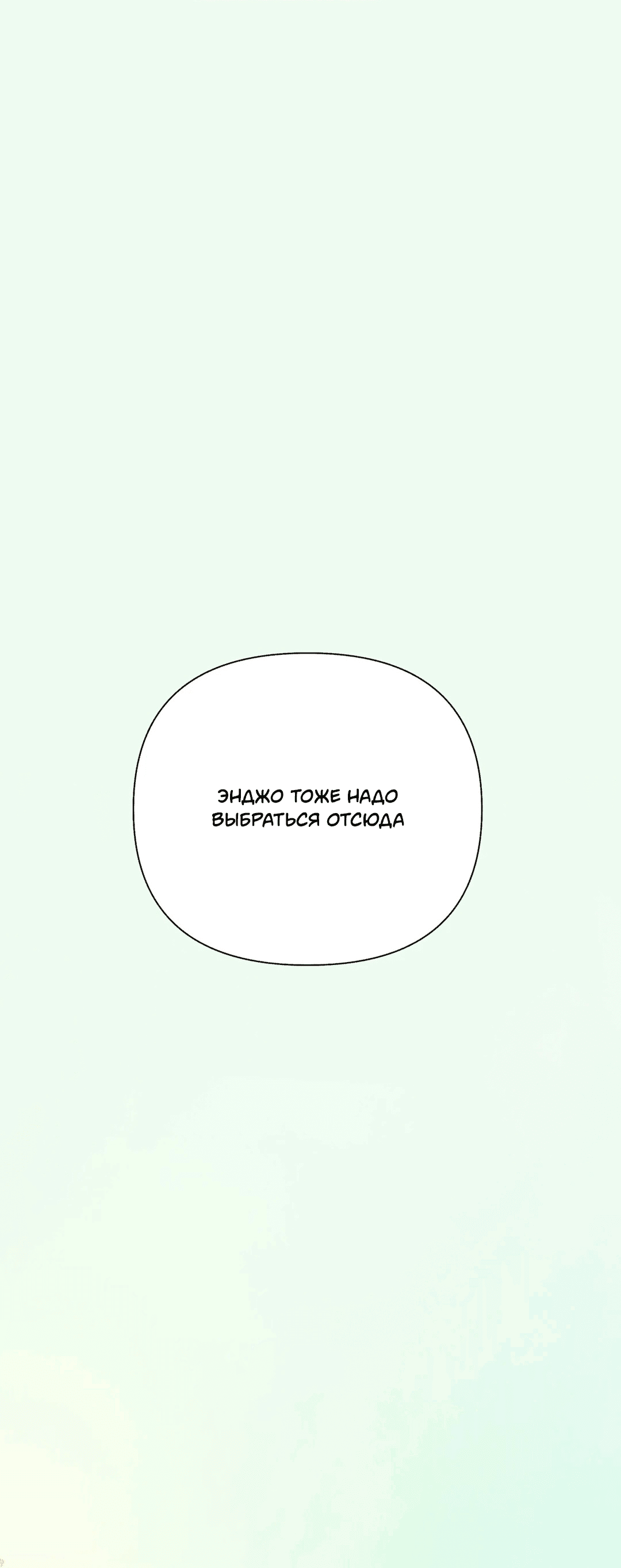 Манга Назови меня по имени - Глава 20 Страница 17