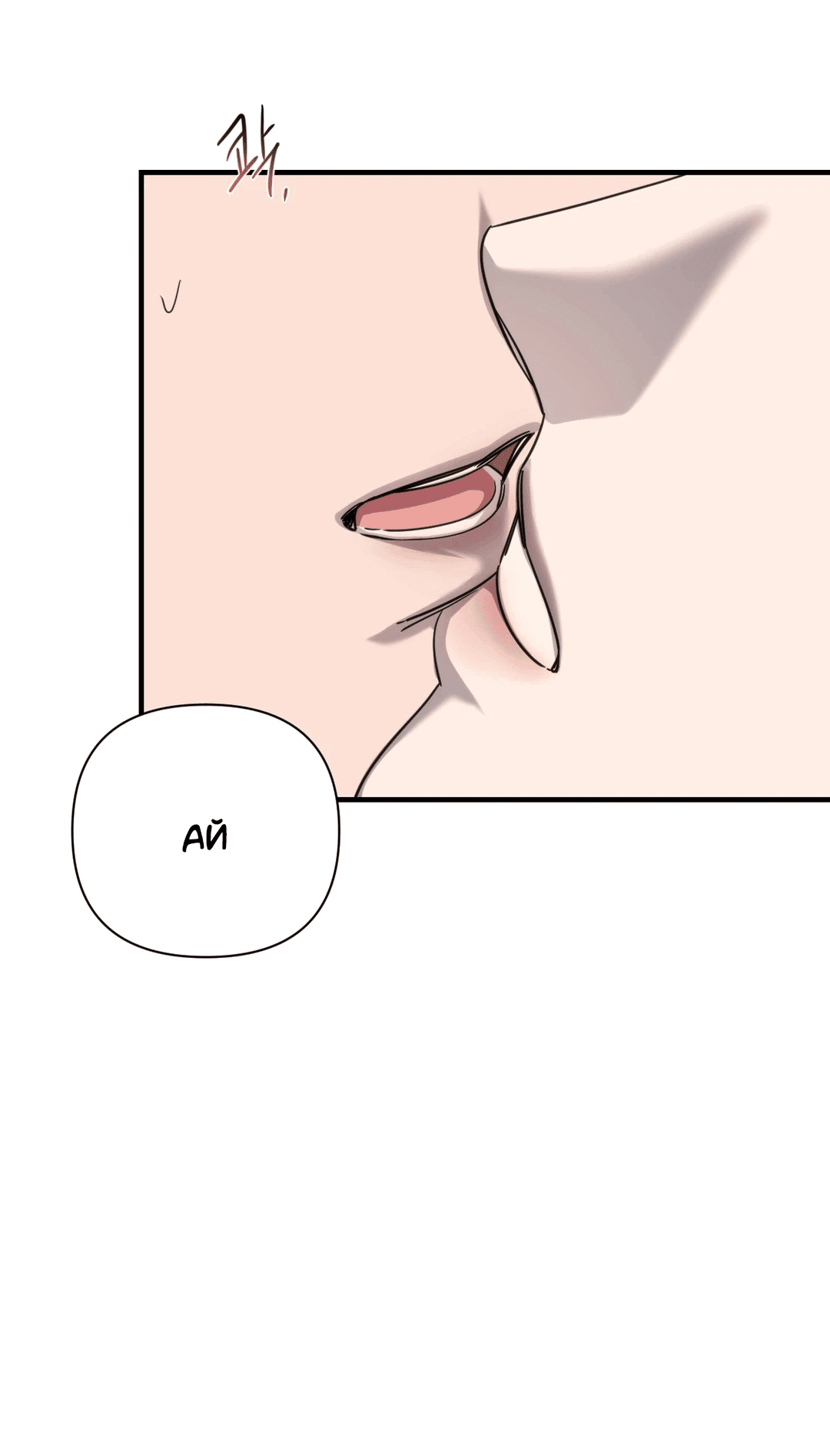 Манга Назови меня по имени - Глава 20 Страница 38