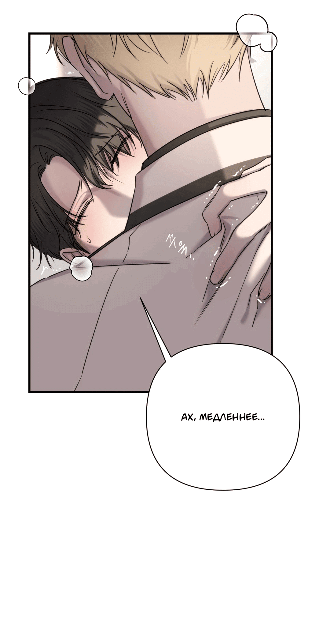 Манга Назови меня по имени - Глава 20 Страница 48