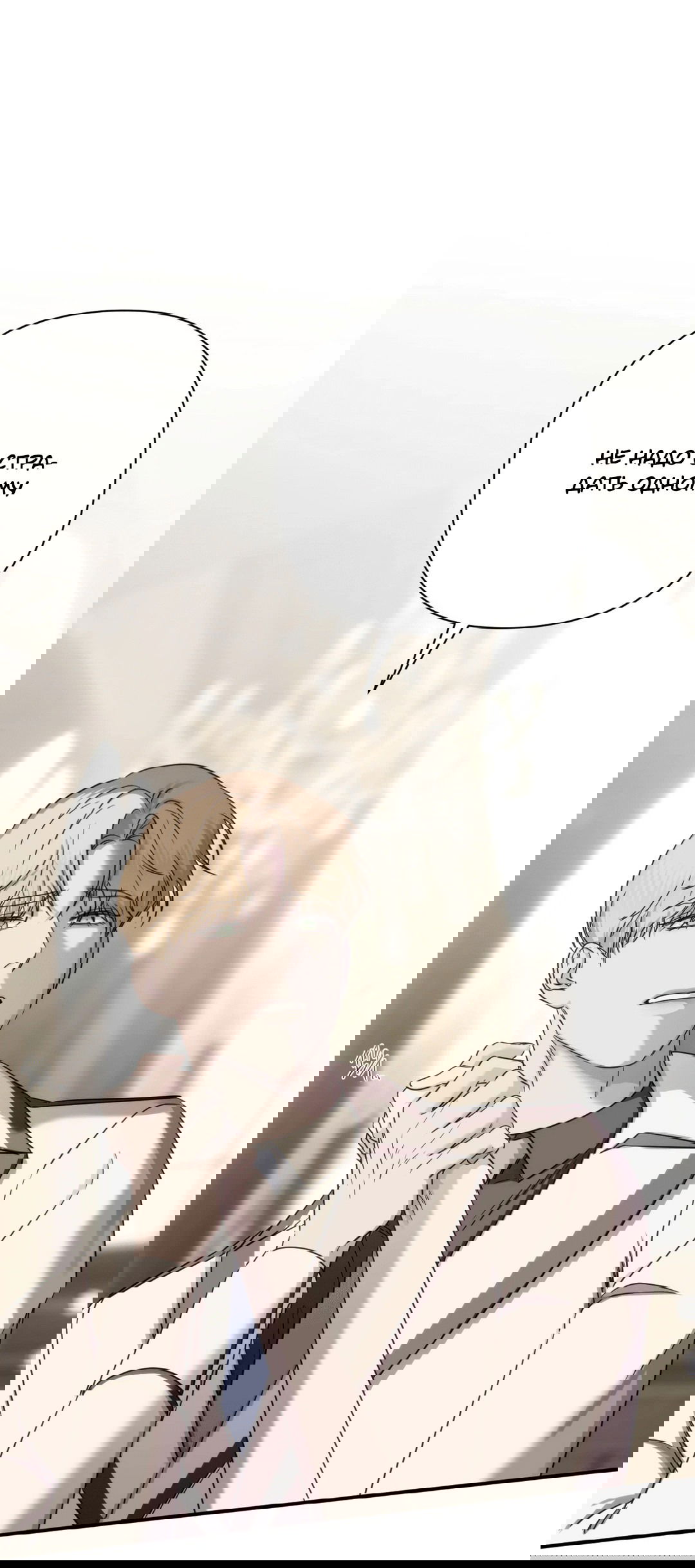 Манга Назови меня по имени - Глава 20 Страница 9