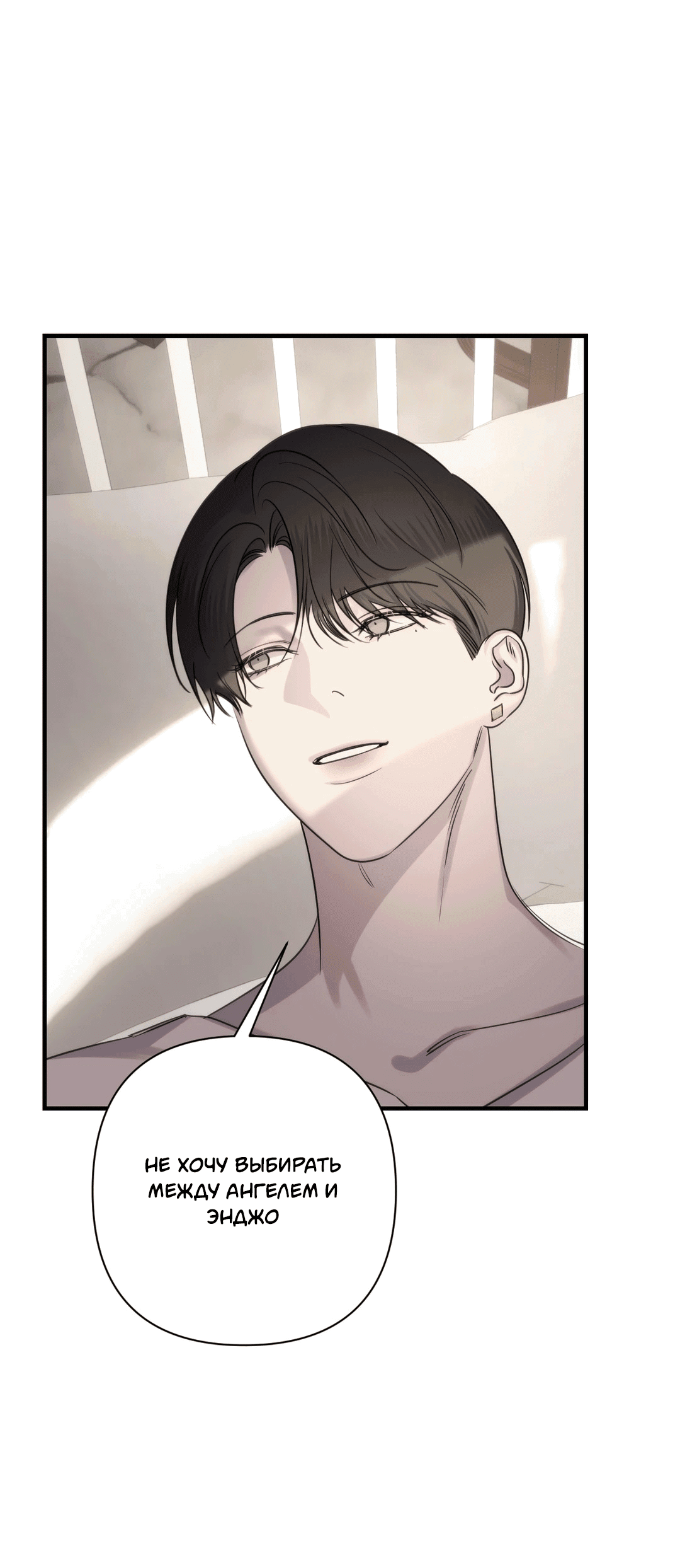 Манга Назови меня по имени - Глава 20 Страница 15