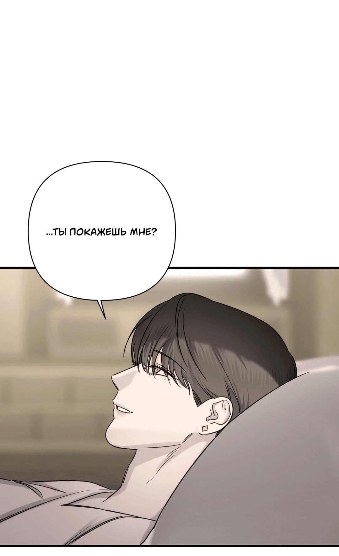 Манга Назови меня по имени - Глава 20 Страница 34