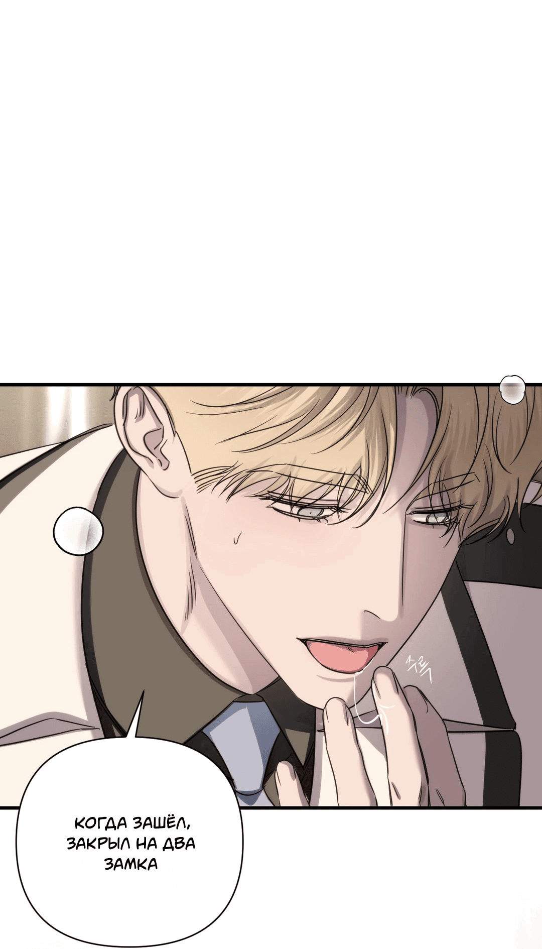 Манга Назови меня по имени - Глава 20 Страница 45