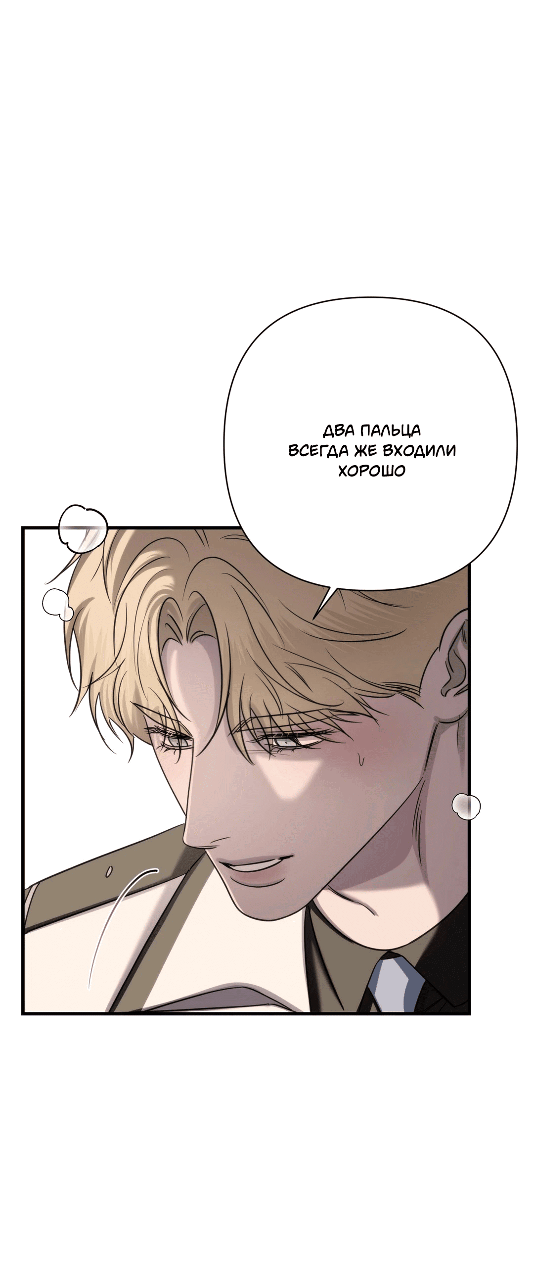 Манга Назови меня по имени - Глава 20 Страница 54