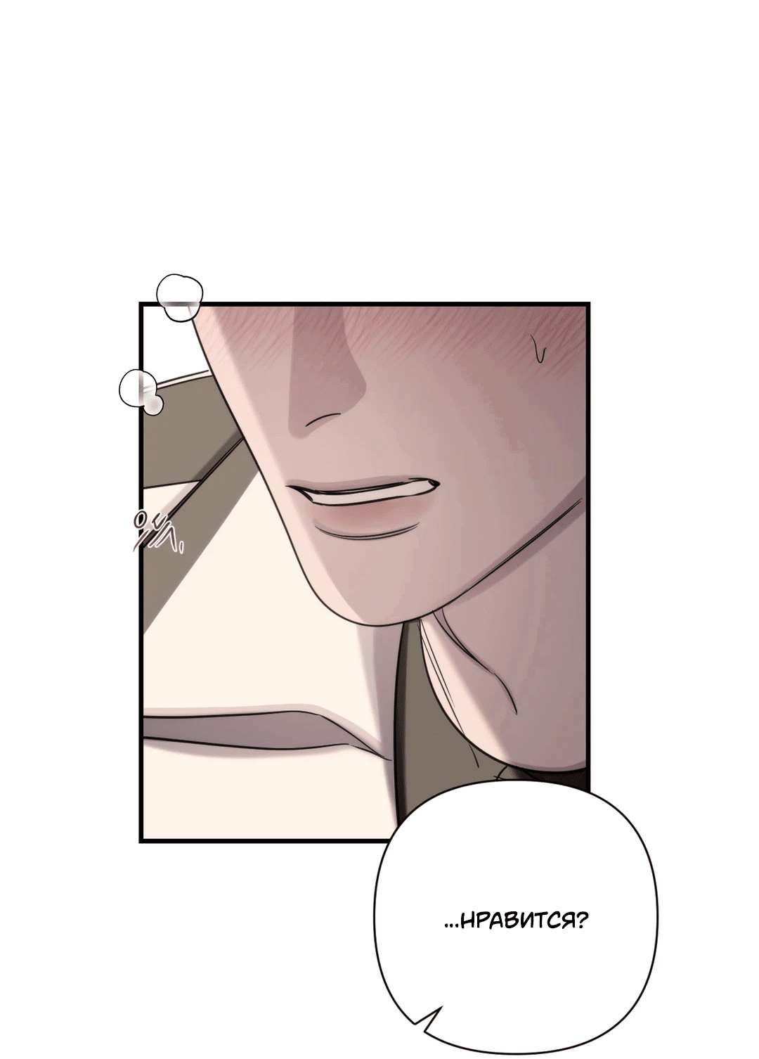 Манга Назови меня по имени - Глава 20 Страница 69