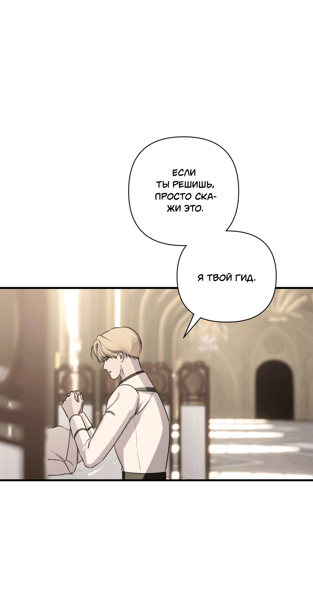 Манга Назови меня по имени - Глава 20 Страница 8