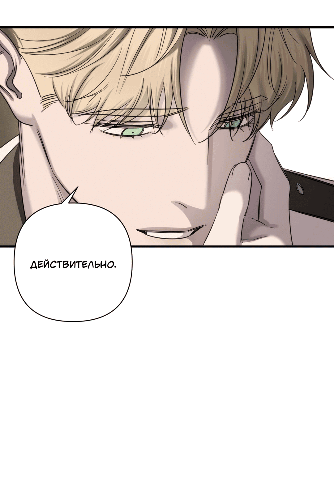 Манга Назови меня по имени - Глава 20 Страница 33