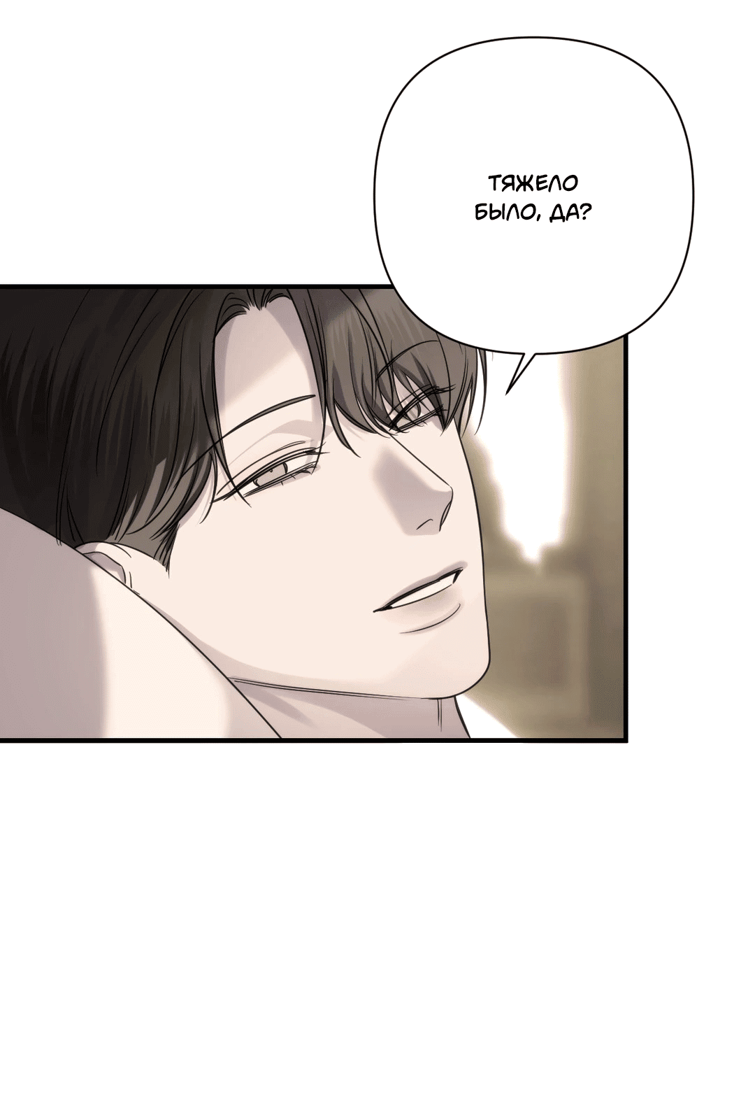 Манга Назови меня по имени - Глава 20 Страница 30