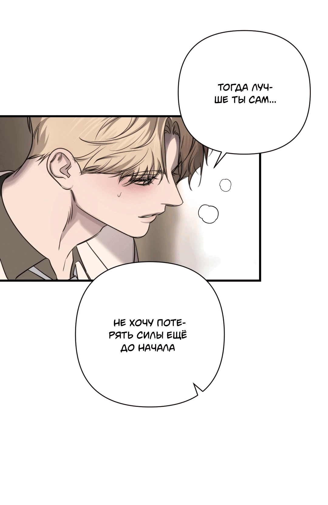 Манга Назови меня по имени - Глава 20 Страница 64