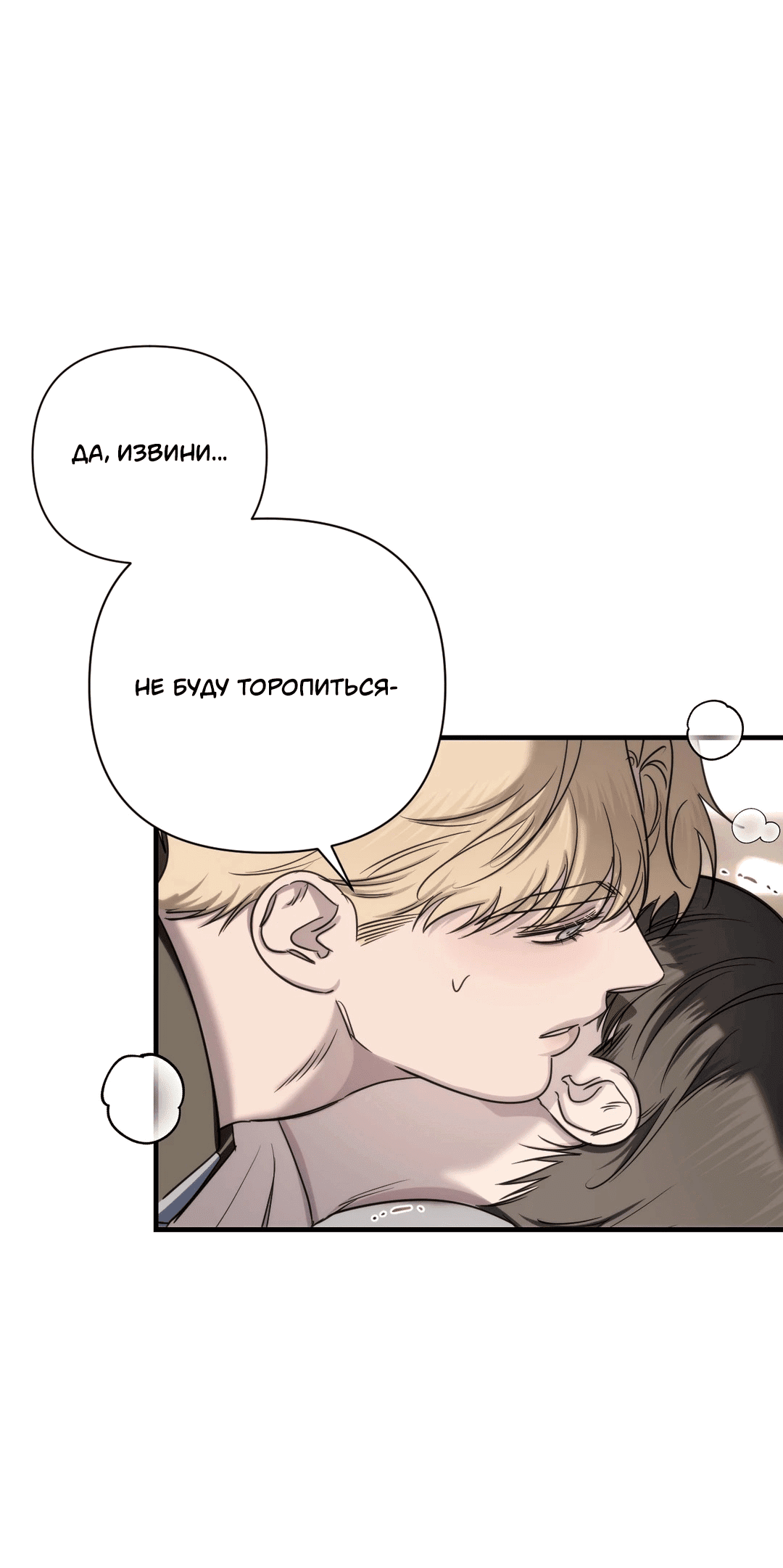 Манга Назови меня по имени - Глава 20 Страница 49