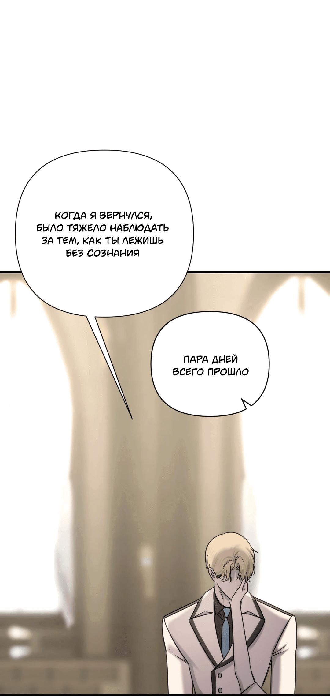 Манга Назови меня по имени - Глава 20 Страница 31