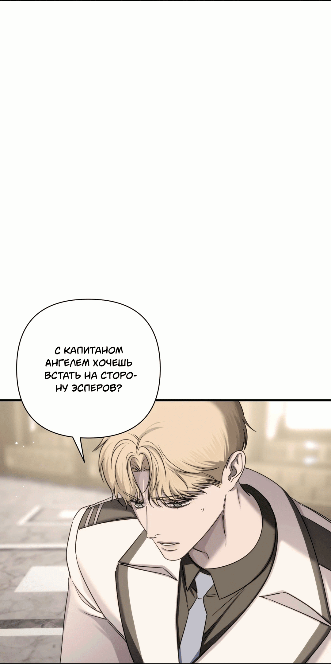 Манга Назови меня по имени - Глава 20 Страница 4