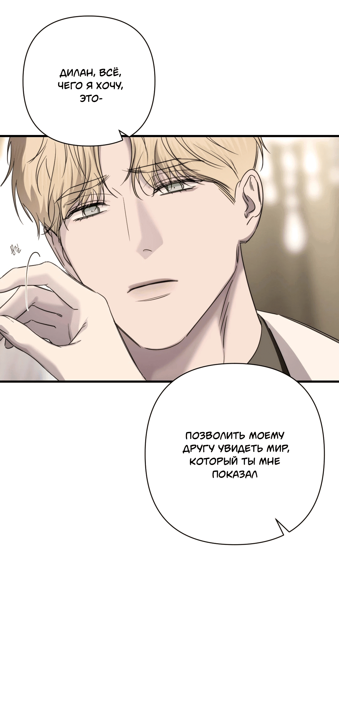 Манга Назови меня по имени - Глава 20 Страница 14