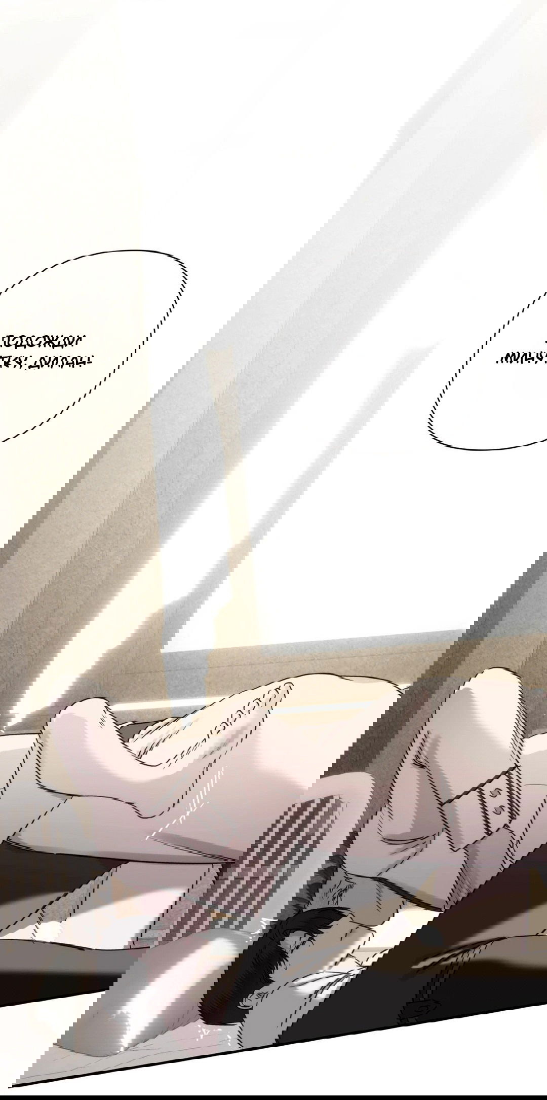 Манга Назови меня по имени - Глава 20 Страница 46