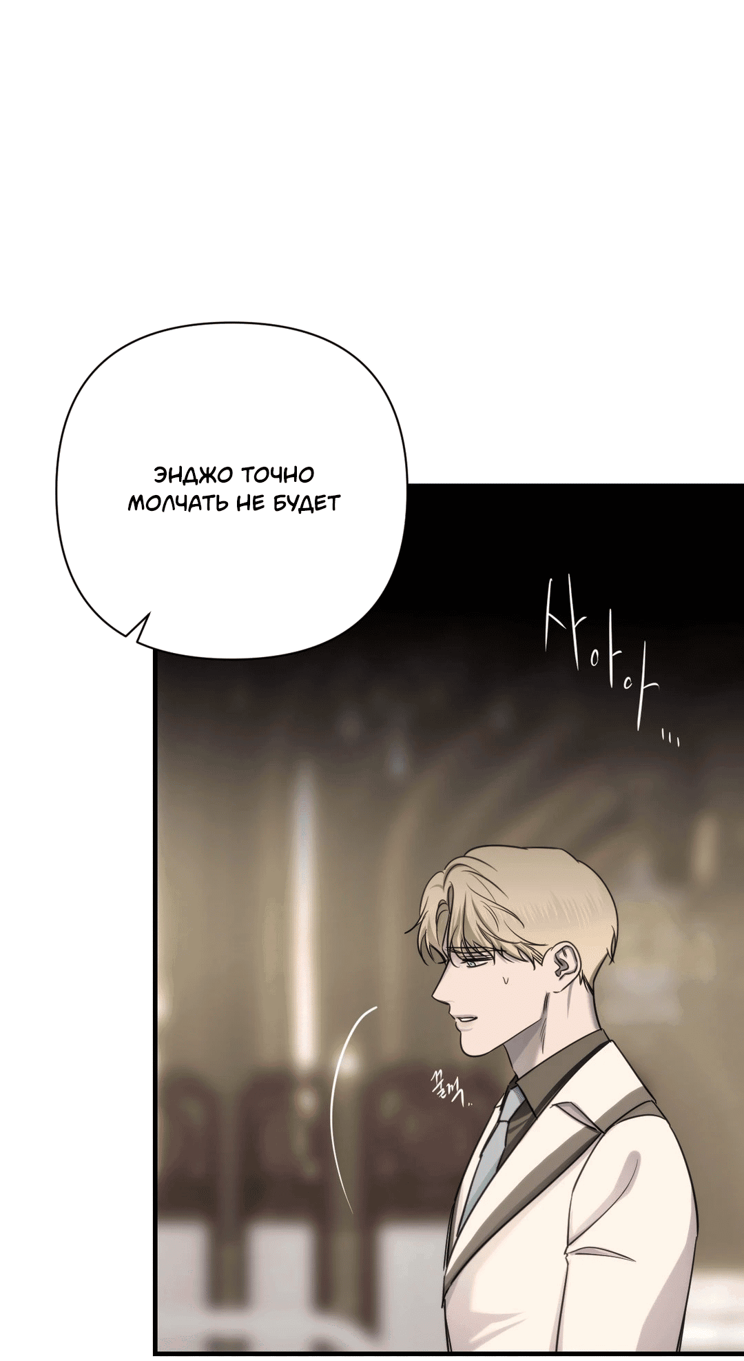 Манга Назови меня по имени - Глава 20 Страница 28