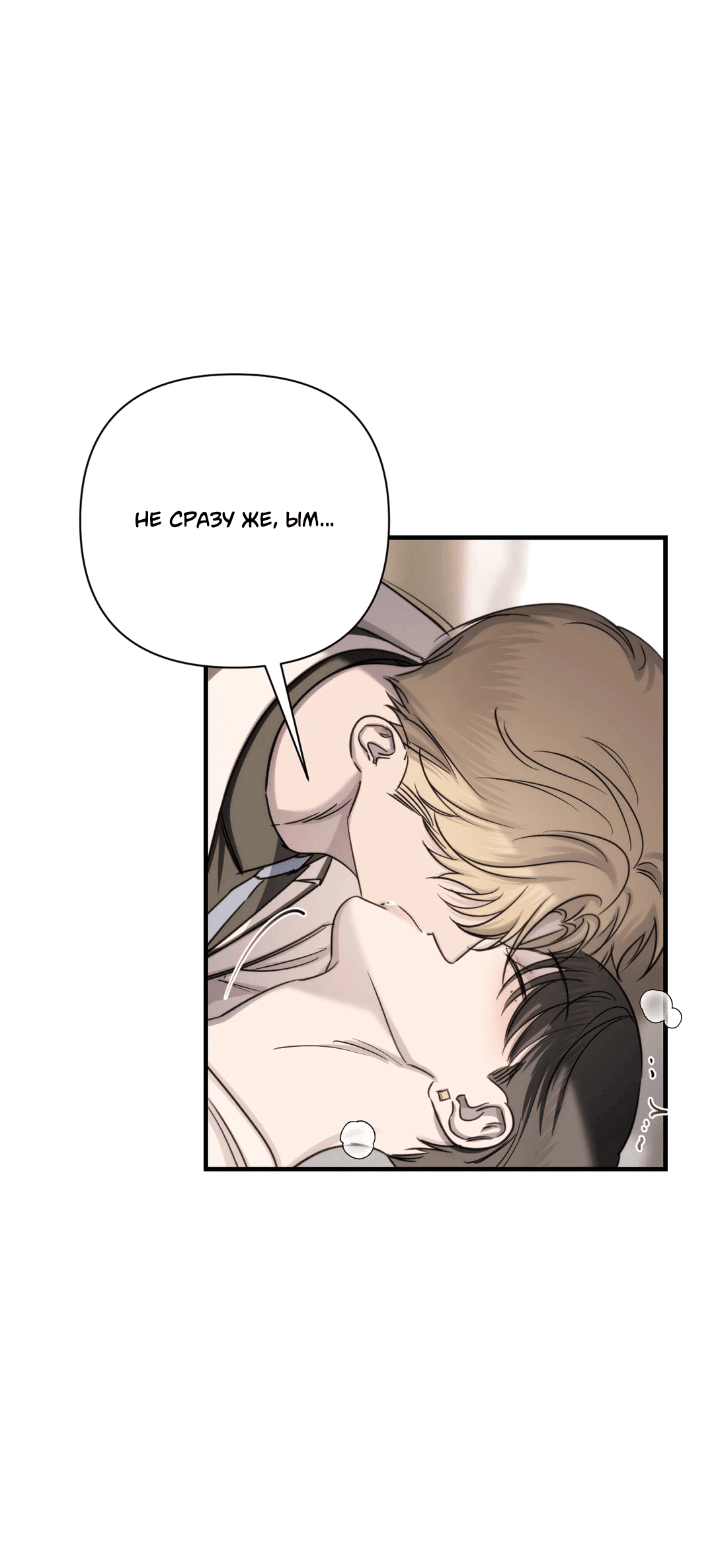 Манга Назови меня по имени - Глава 20 Страница 53