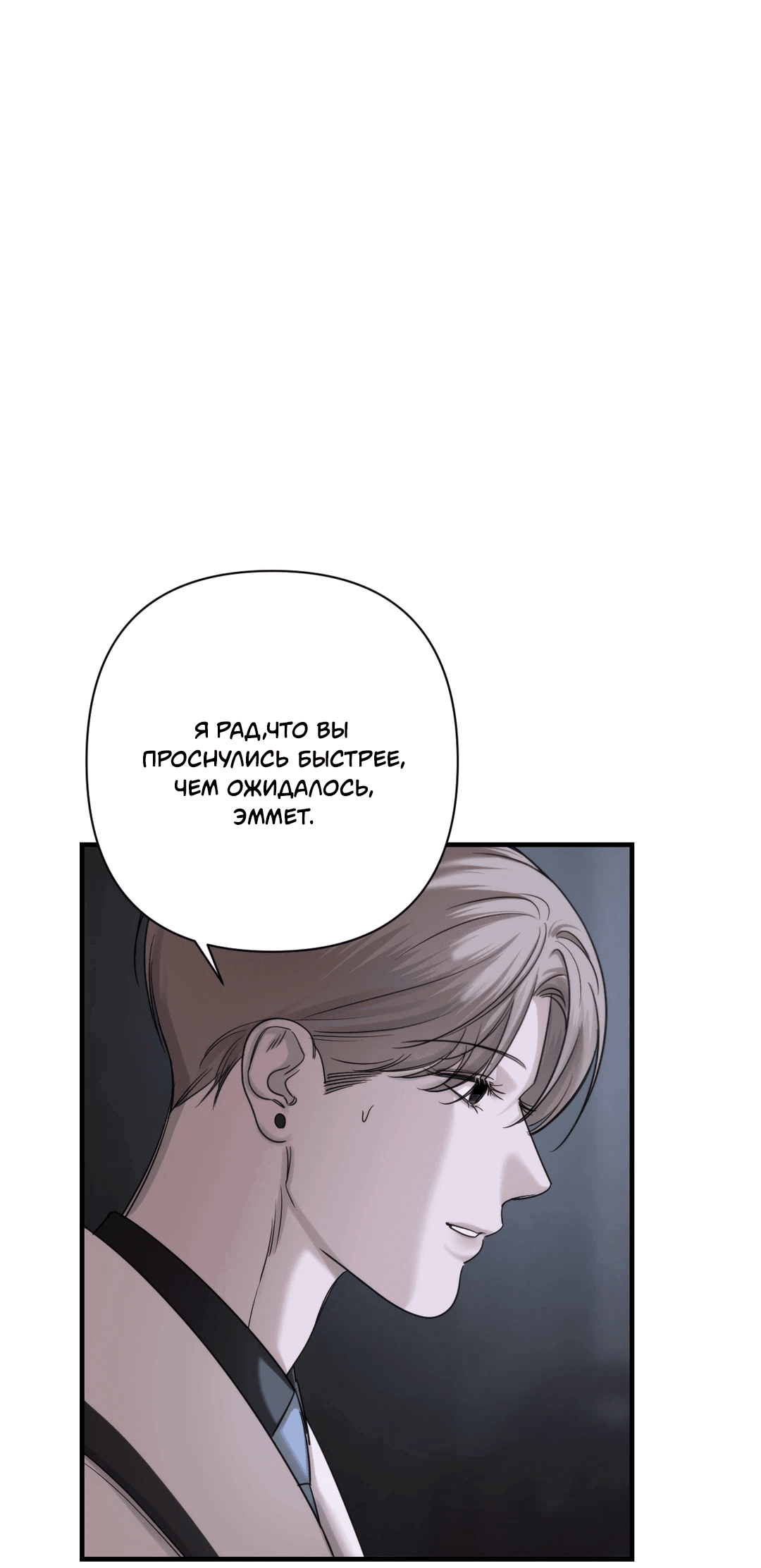 Манга Назови меня по имени - Глава 21 Страница 59