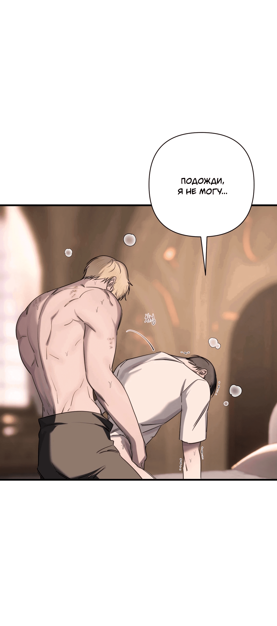 Манга Назови меня по имени - Глава 21 Страница 7