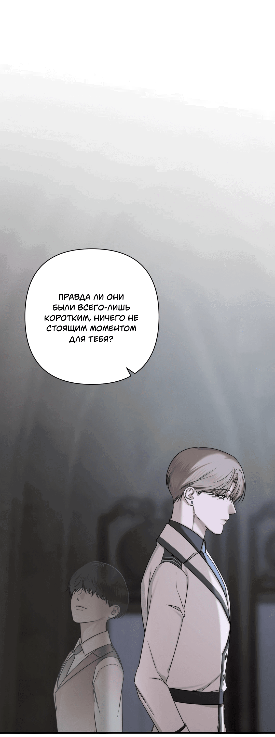 Манга Назови меня по имени - Глава 21 Страница 73