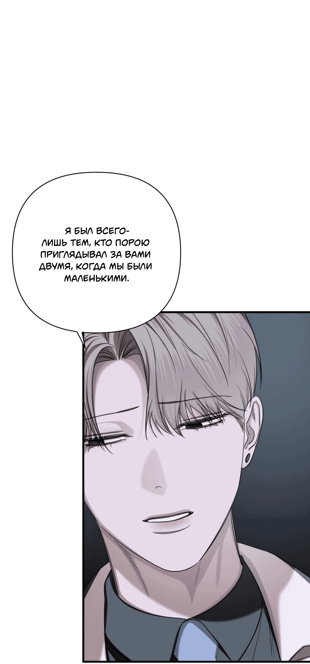 Манга Назови меня по имени - Глава 21 Страница 68