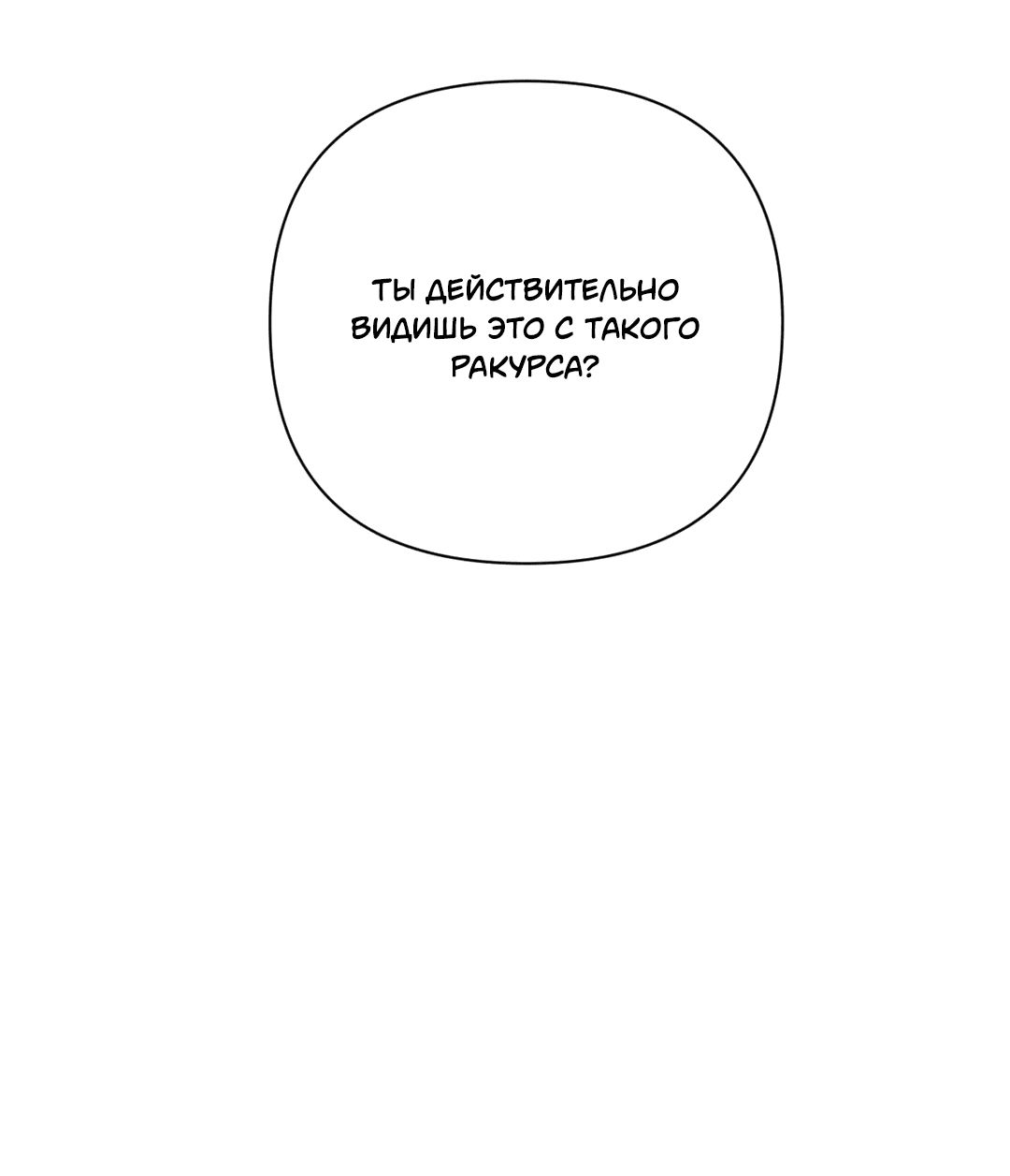 Манга Назови меня по имени - Глава 21 Страница 70