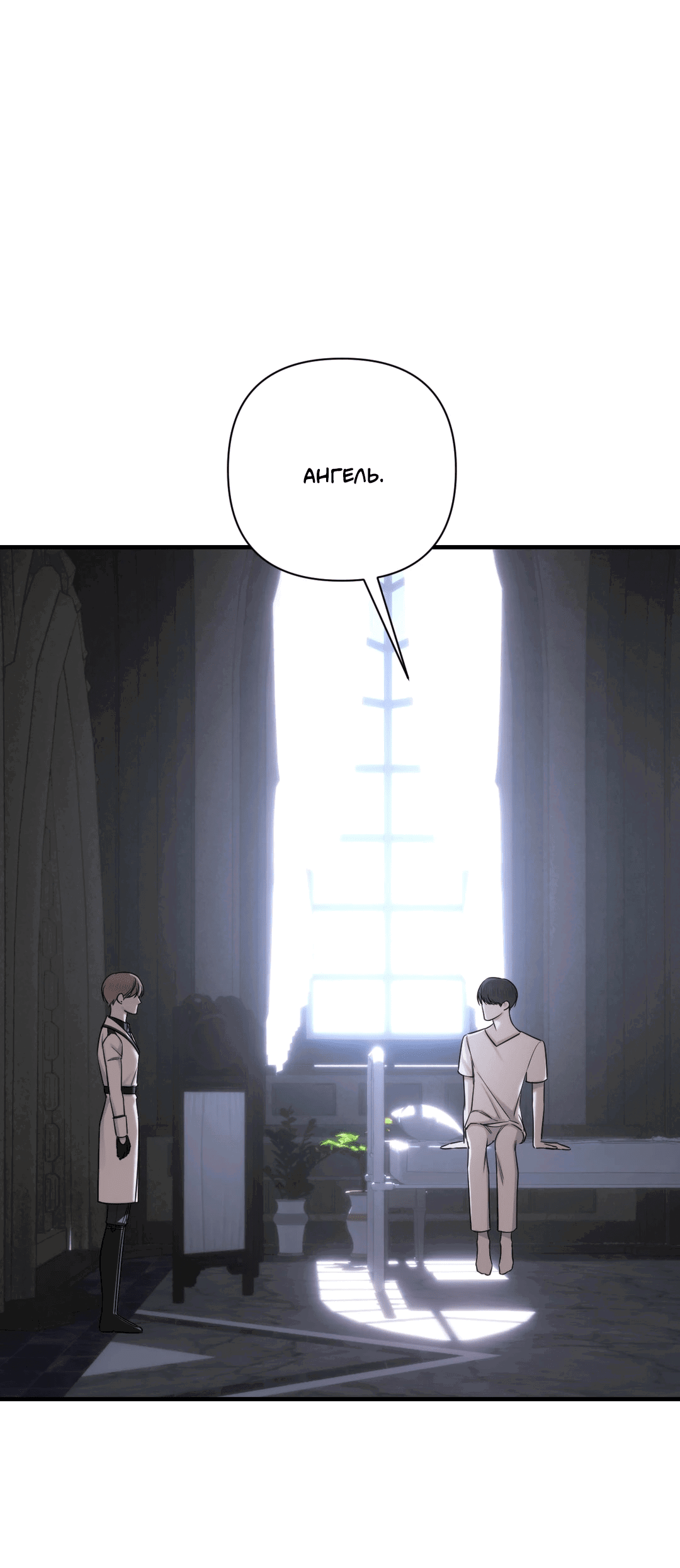 Манга Назови меня по имени - Глава 21 Страница 58