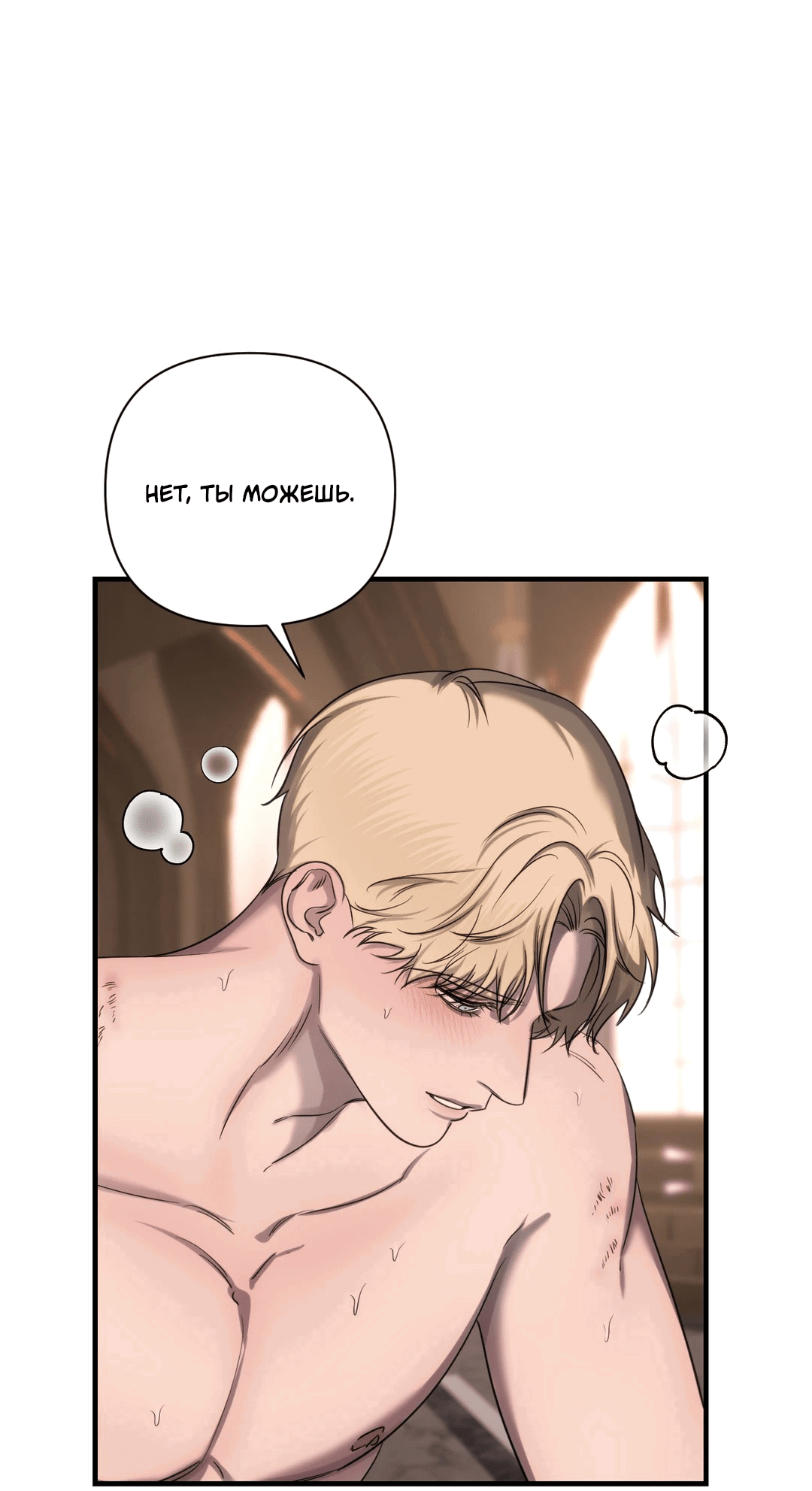 Манга Назови меня по имени - Глава 21 Страница 18