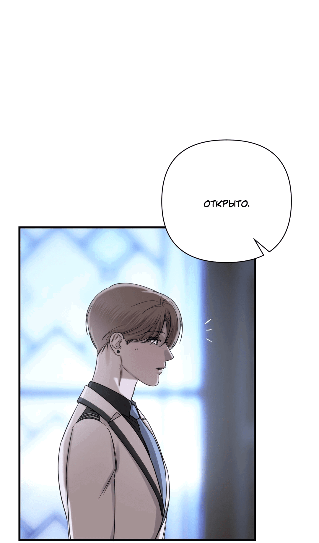 Манга Назови меня по имени - Глава 21 Страница 51