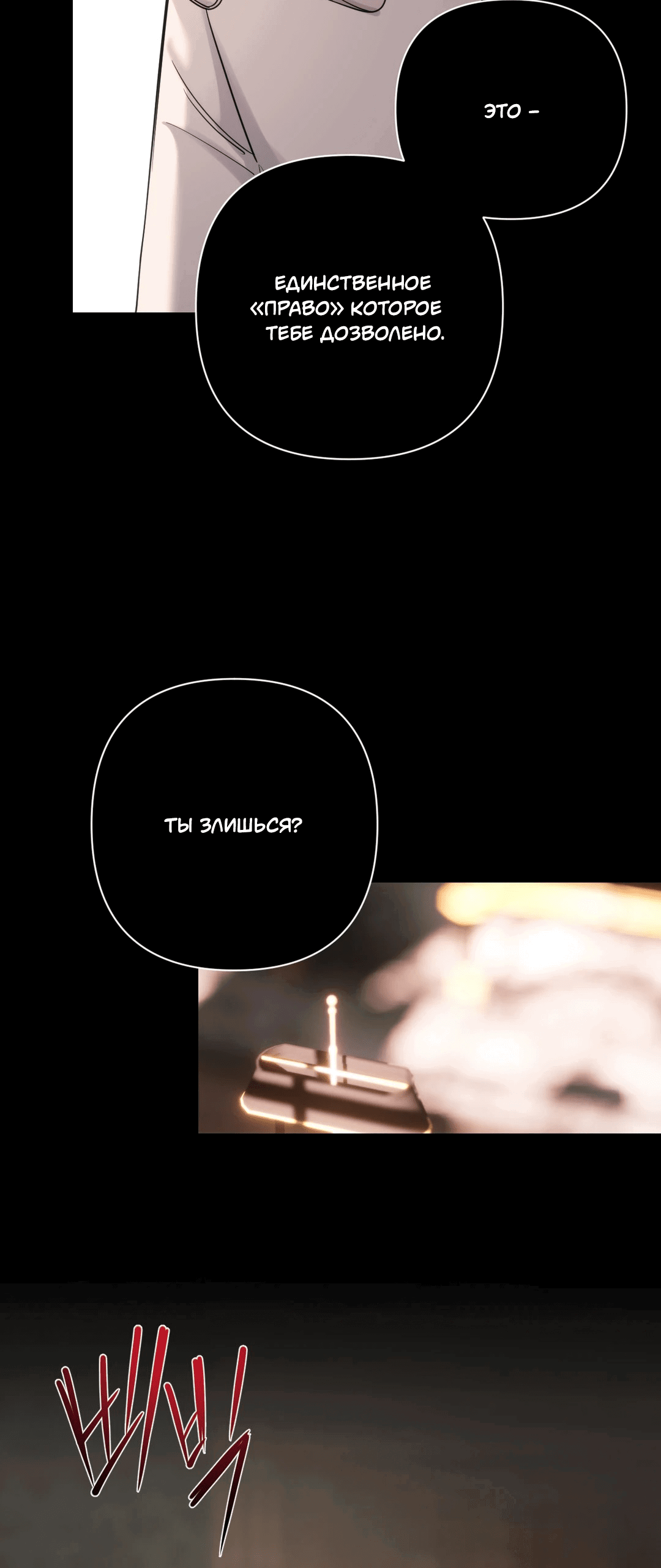 Манга Назови меня по имени - Глава 21 Страница 36