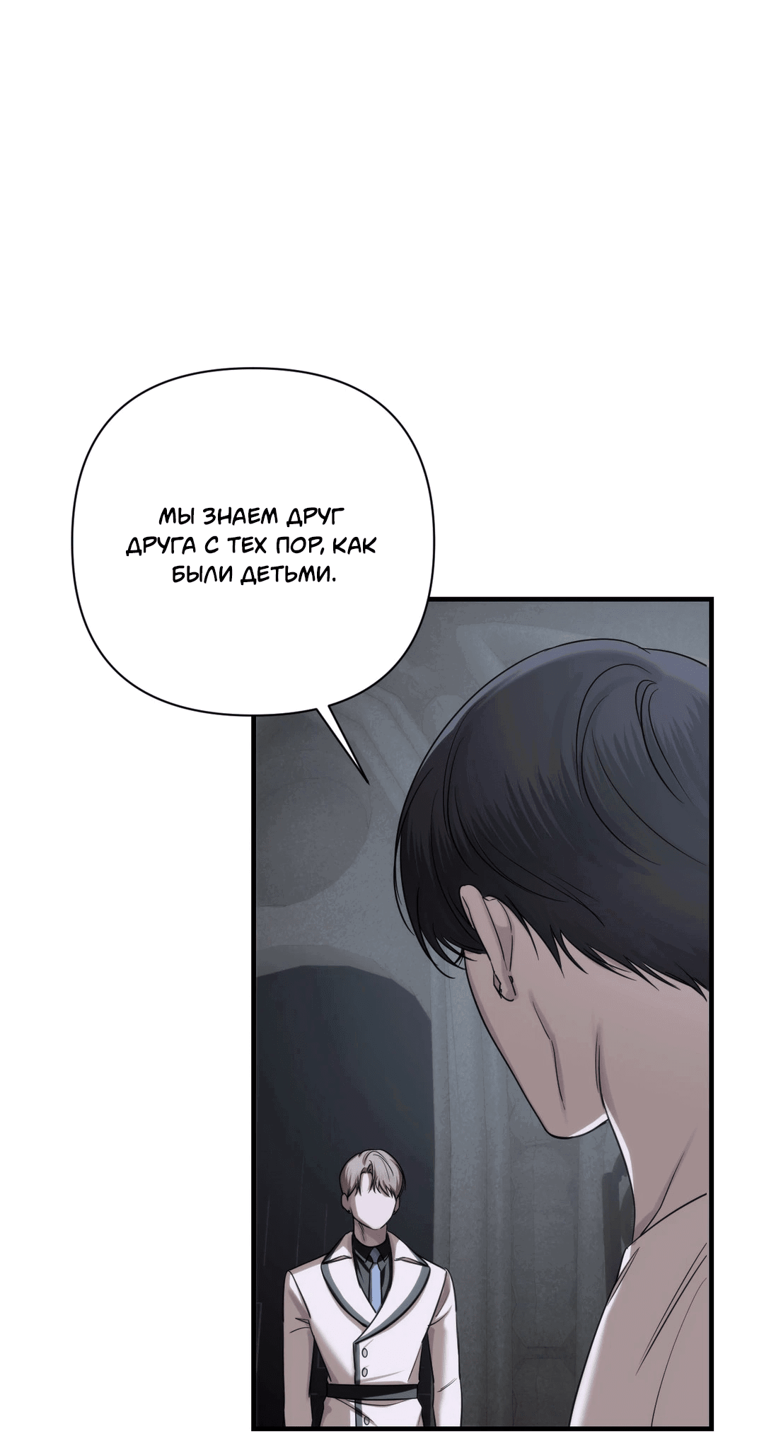 Манга Назови меня по имени - Глава 21 Страница 65