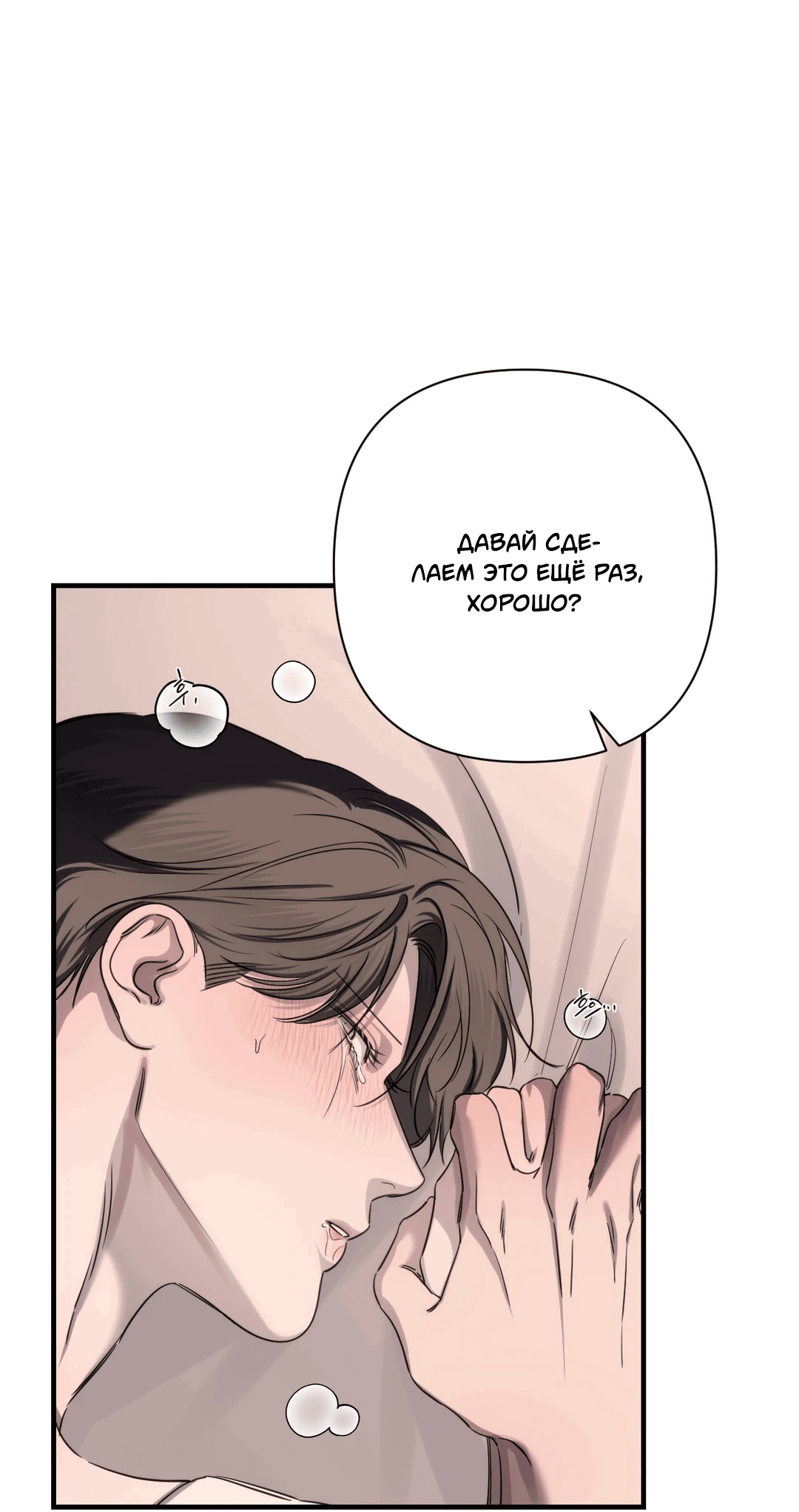 Манга Назови меня по имени - Глава 21 Страница 14