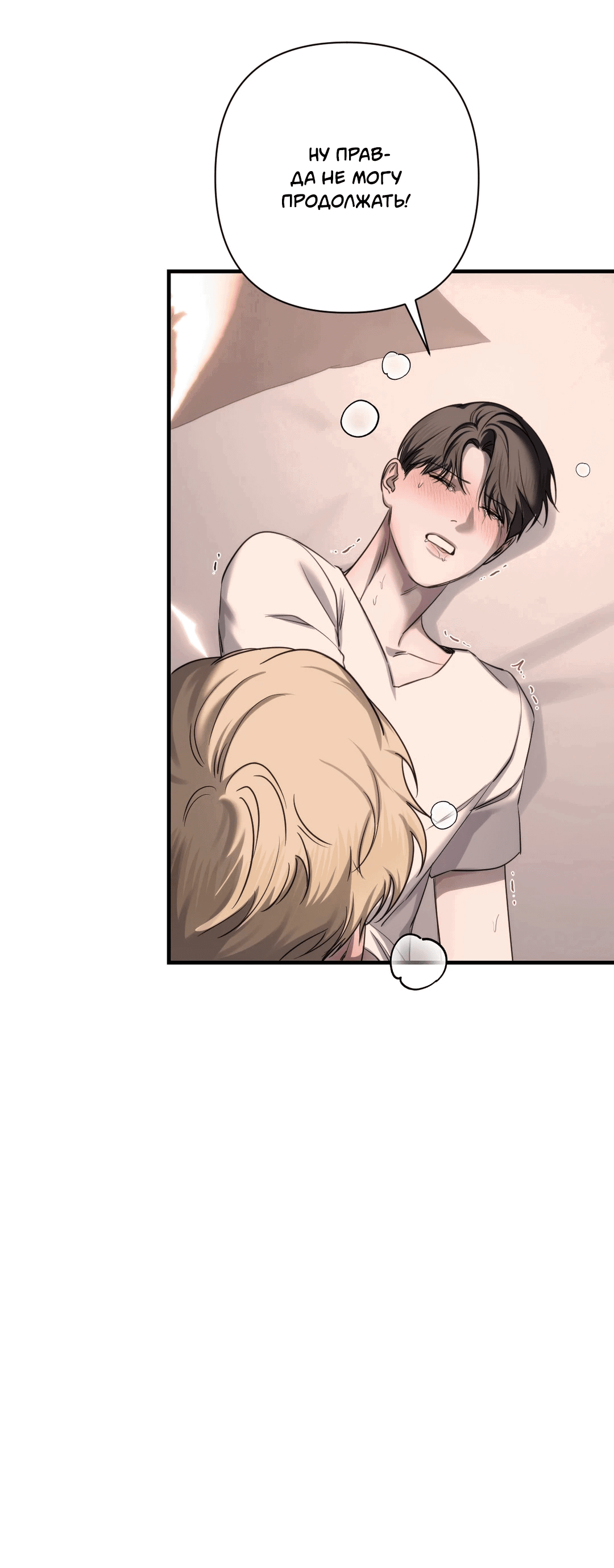 Манга Назови меня по имени - Глава 21 Страница 20