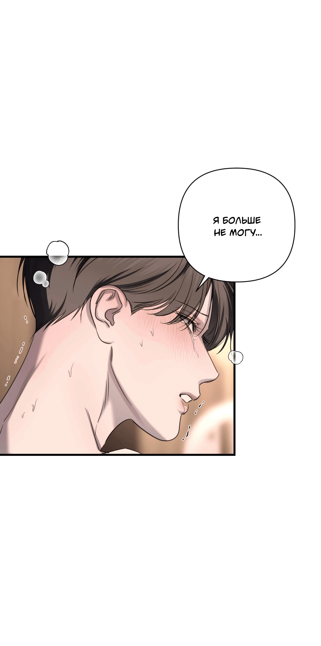 Манга Назови меня по имени - Глава 21 Страница 8