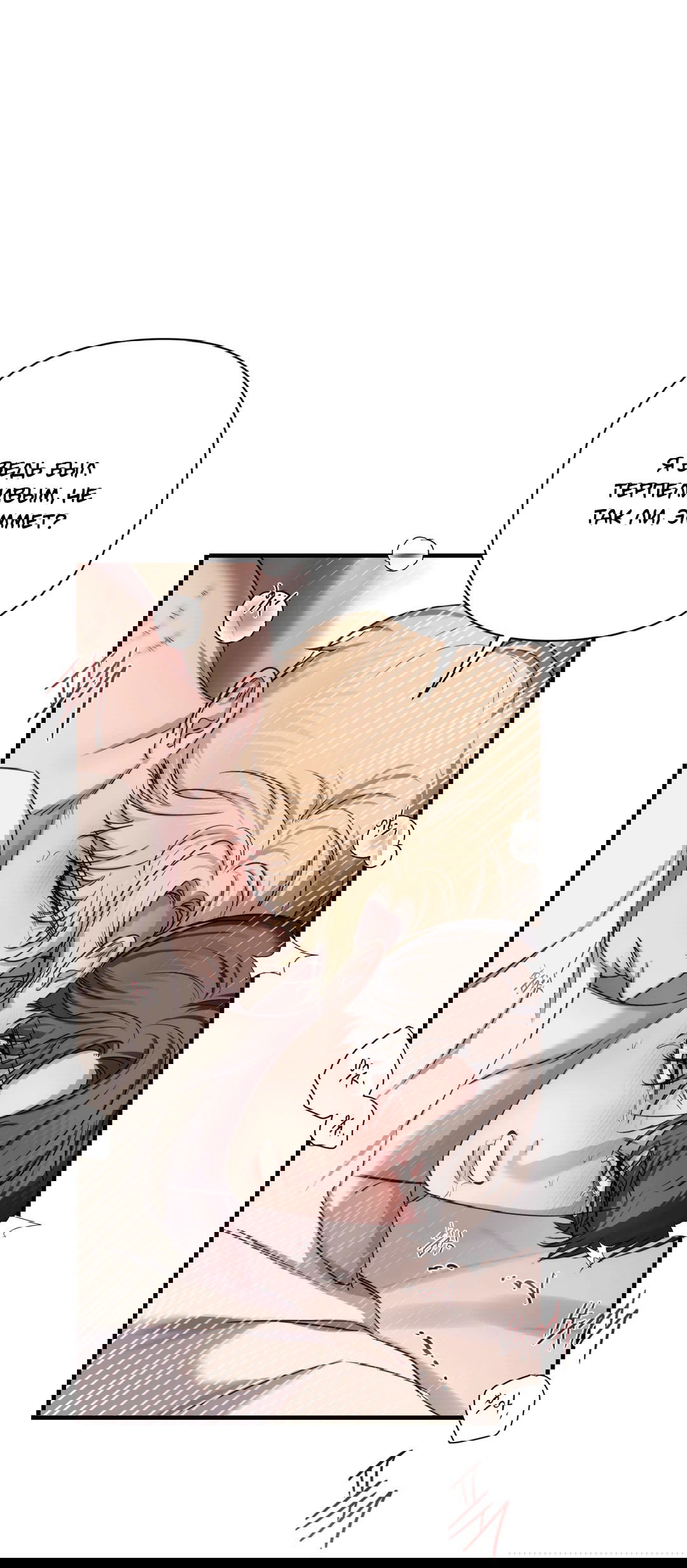 Манга Назови меня по имени - Глава 21 Страница 25