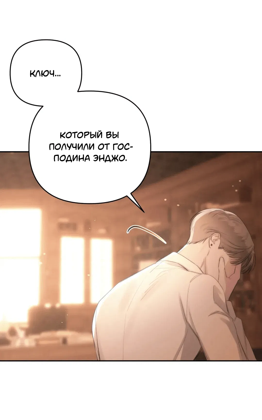 Манга Назови меня по имени - Глава 4 Страница 22