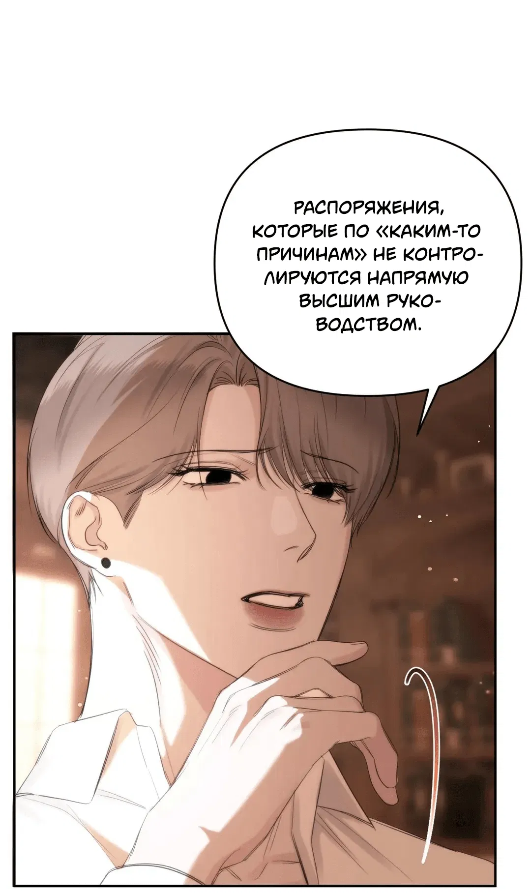 Манга Назови меня по имени - Глава 4 Страница 34
