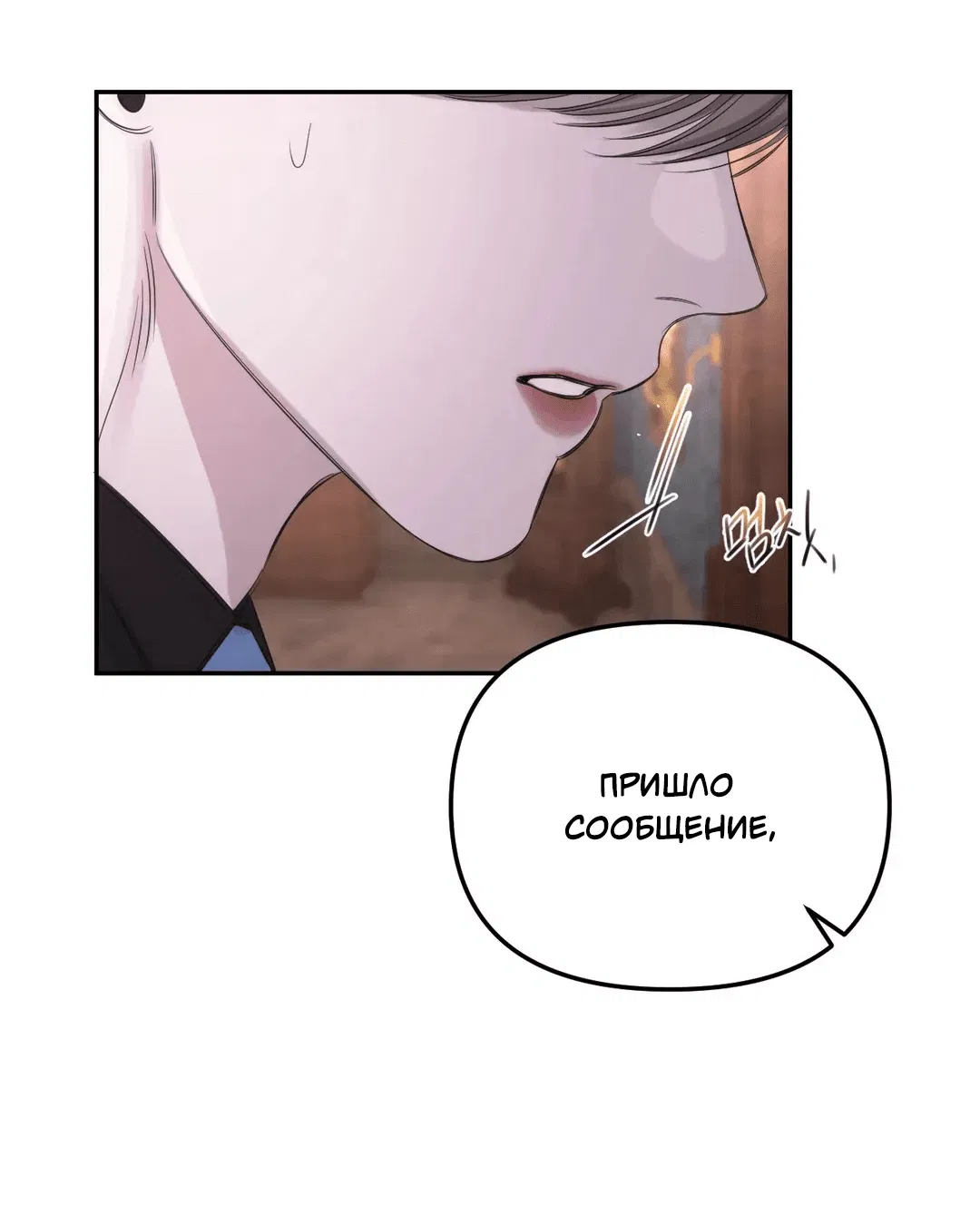 Манга Назови меня по имени - Глава 3 Страница 65