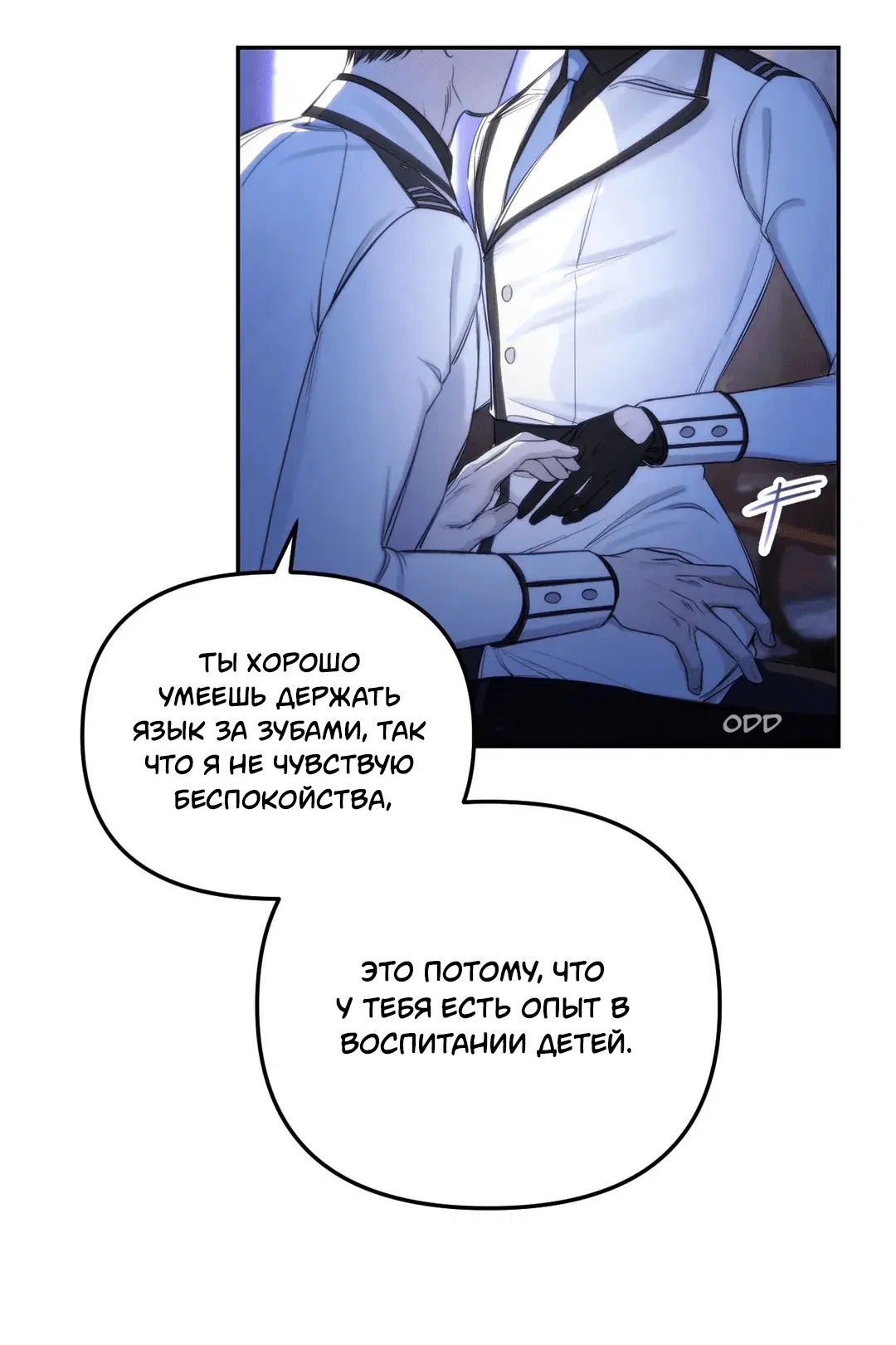 Манга Назови меня по имени - Глава 2 Страница 42
