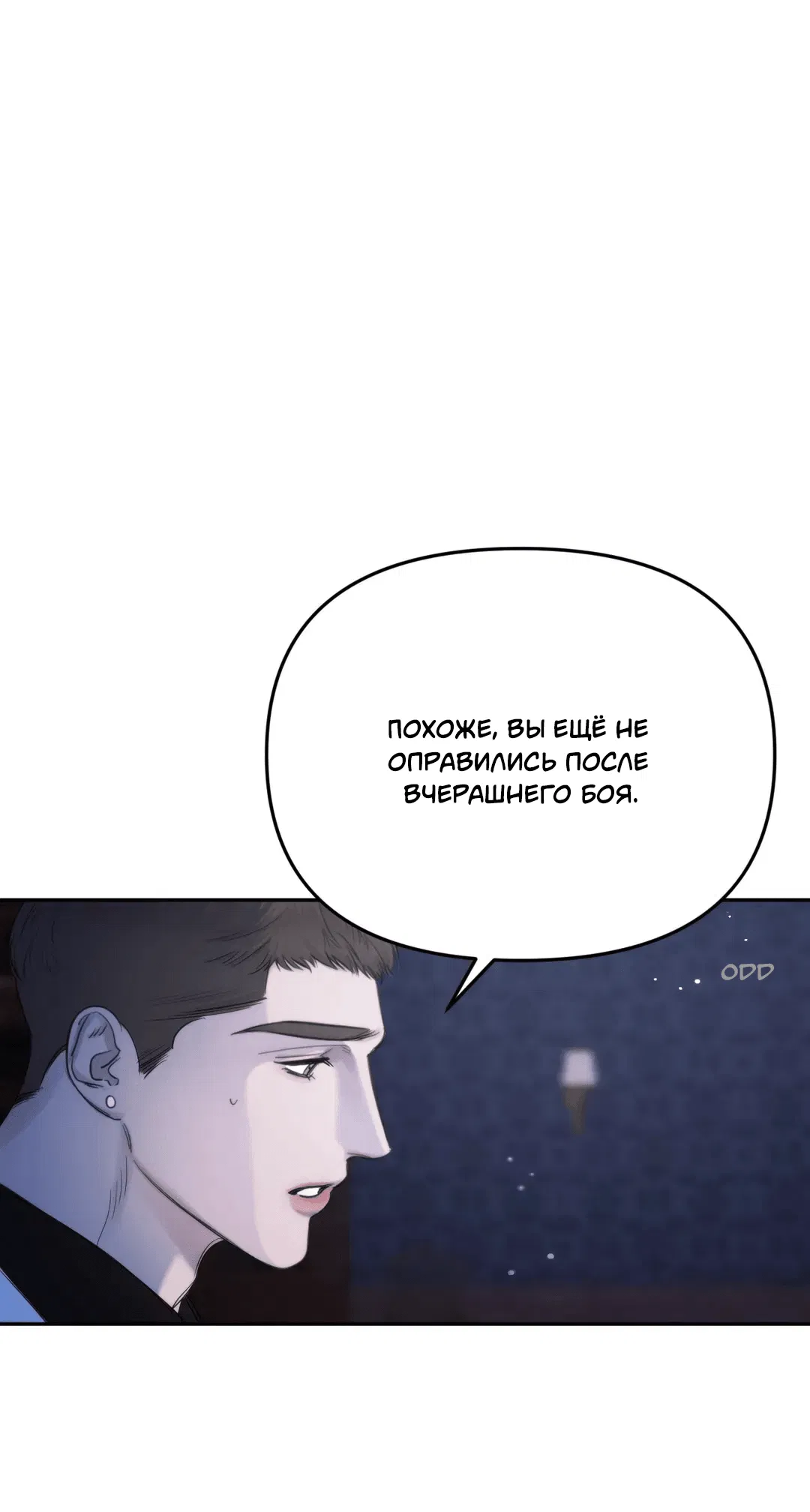 Манга Назови меня по имени - Глава 1 Страница 21