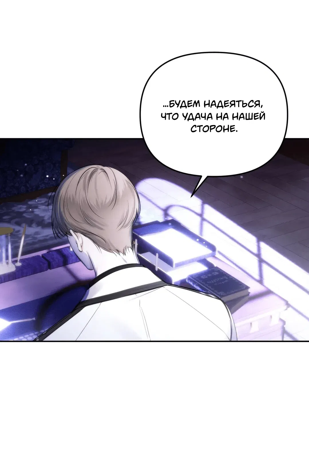 Манга Назови меня по имени - Глава 1 Страница 32