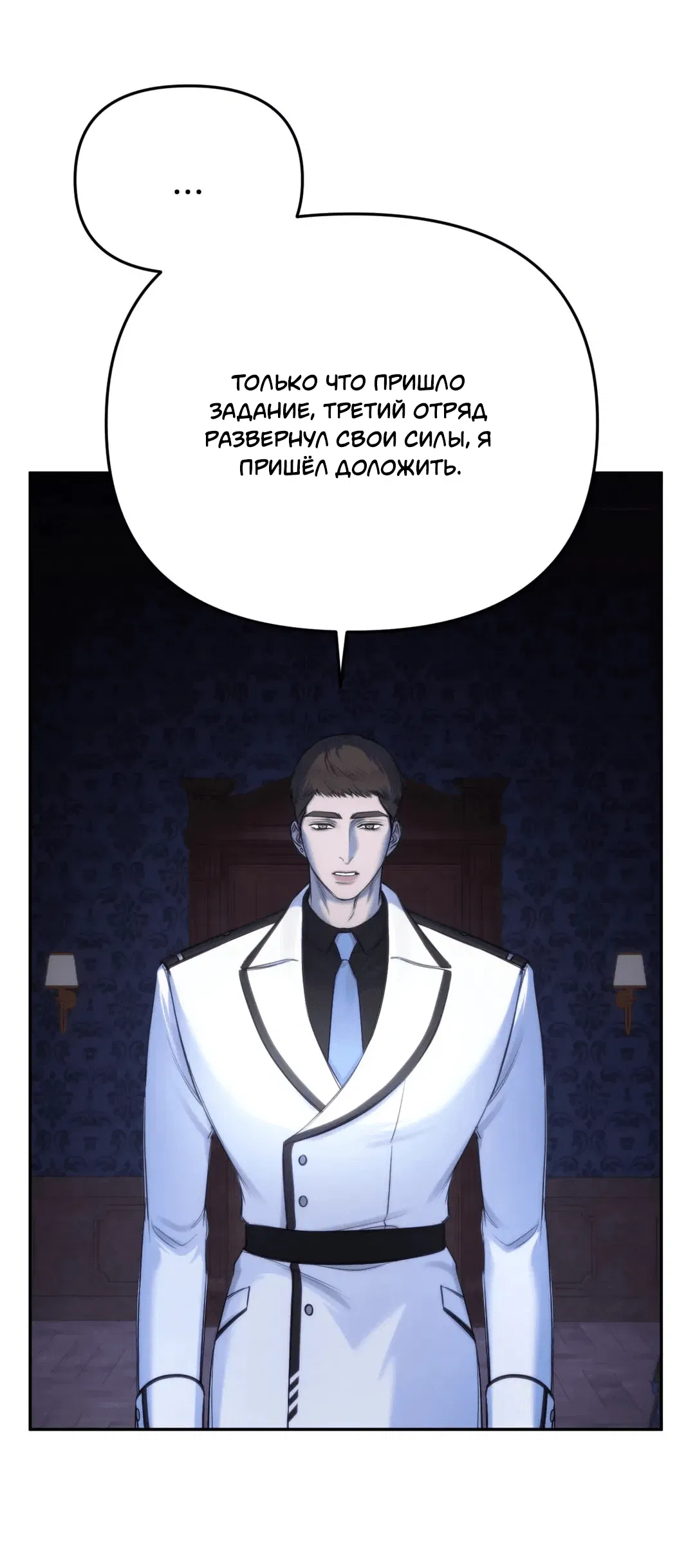 Манга Назови меня по имени - Глава 1 Страница 24