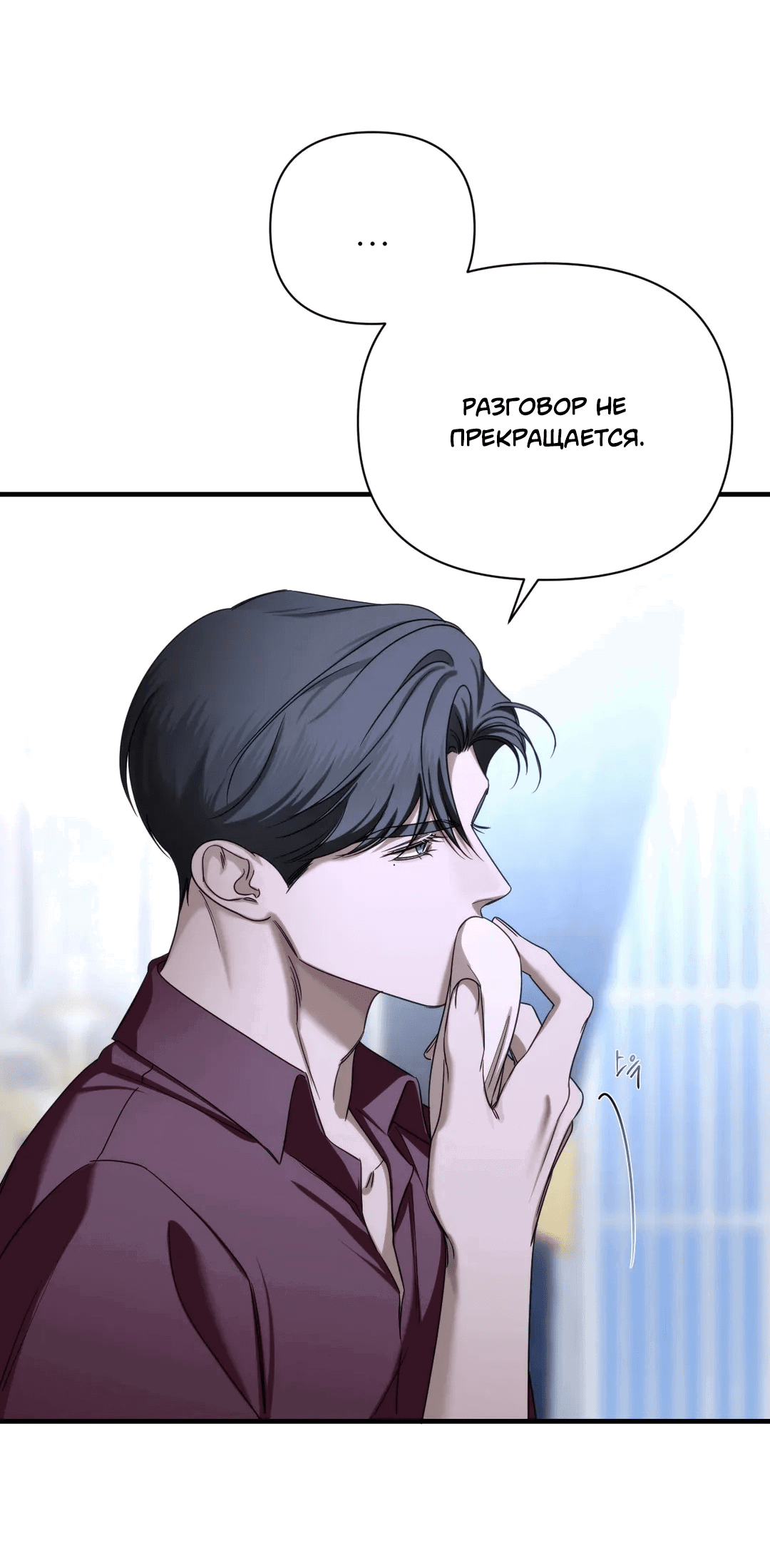 Манга Назови меня по имени - Глава 11 Страница 31