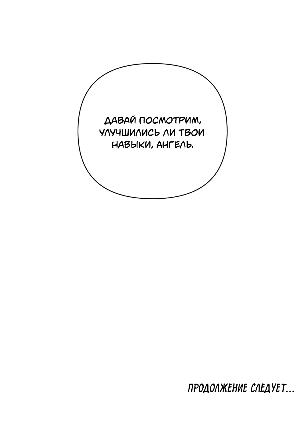 Манга Назови меня по имени - Глава 12 Страница 60
