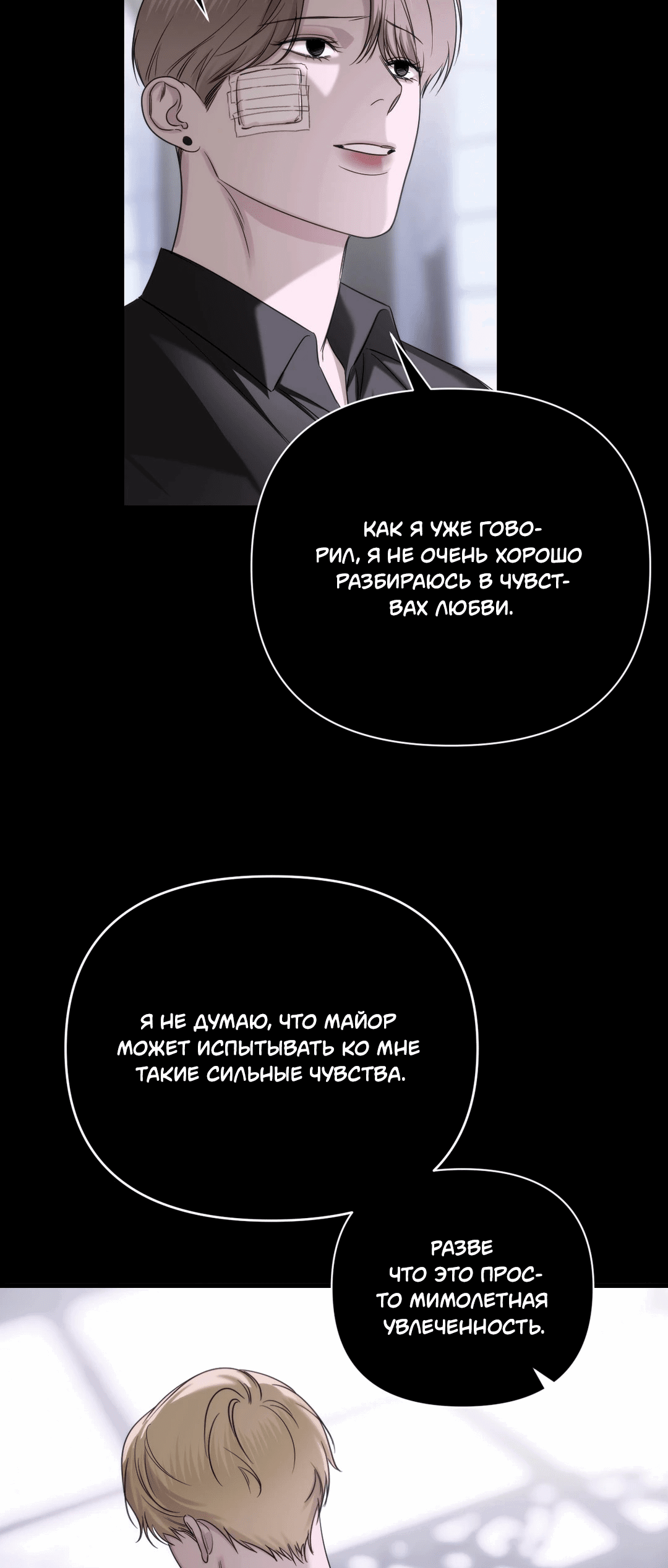 Манга Назови меня по имени - Глава 14 Страница 43