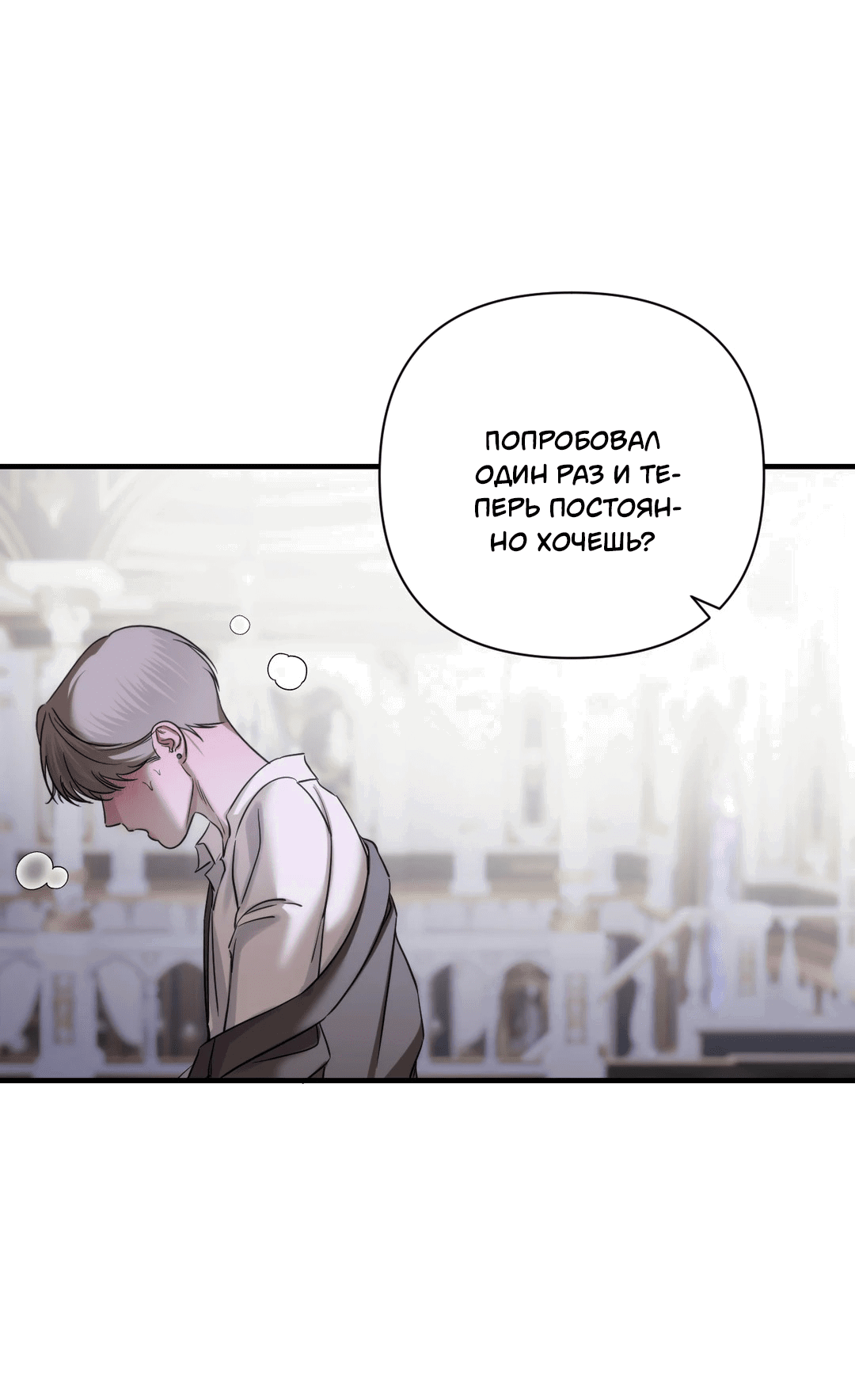Манга Назови меня по имени - Глава 14 Страница 27