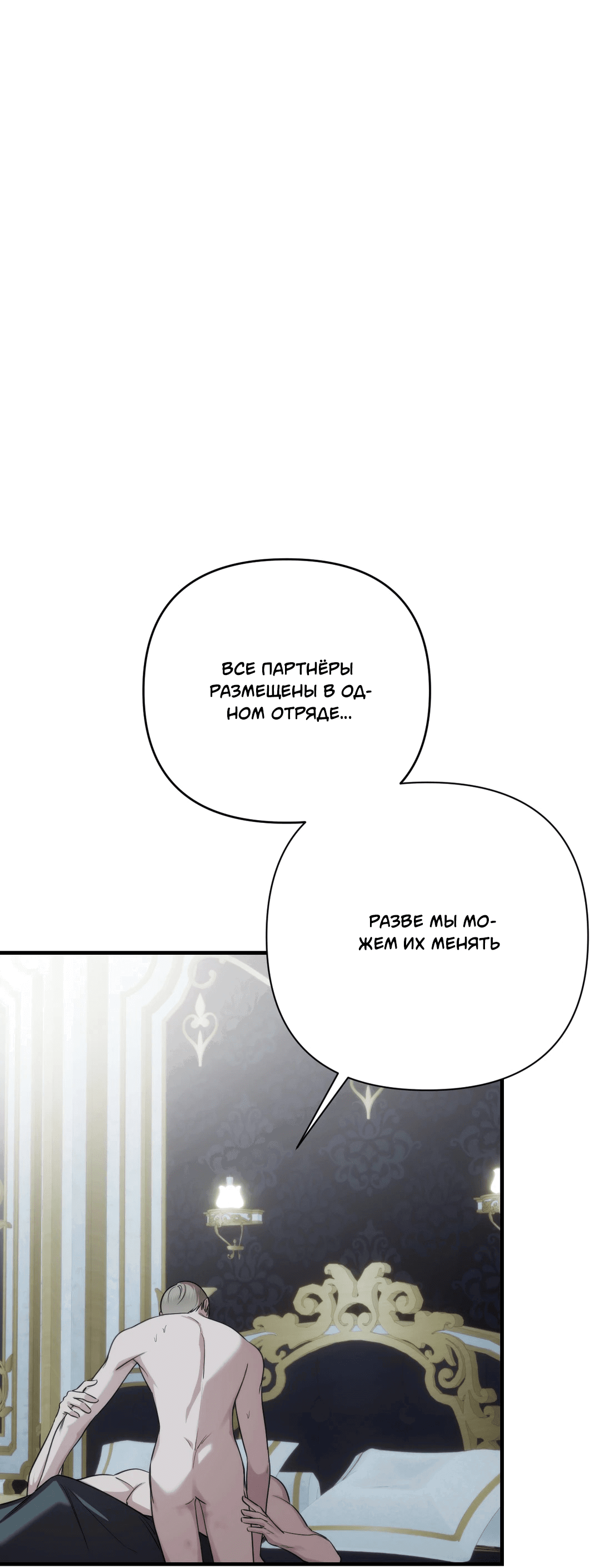 Манга Назови меня по имени - Глава 16 Страница 36