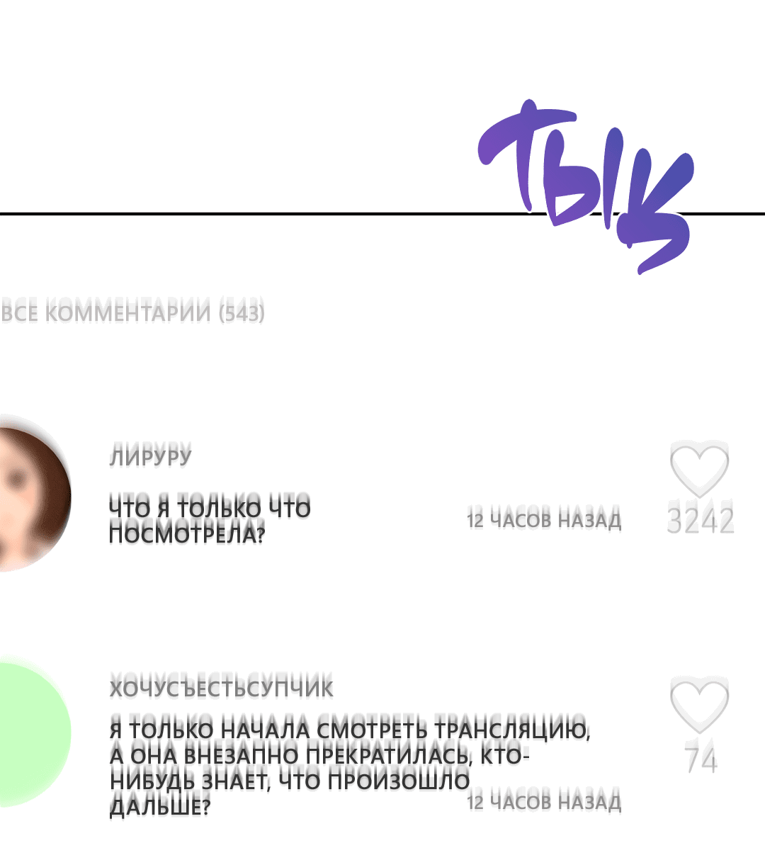 Манга Челлендж с поцелуем - Глава 3 Страница 84
