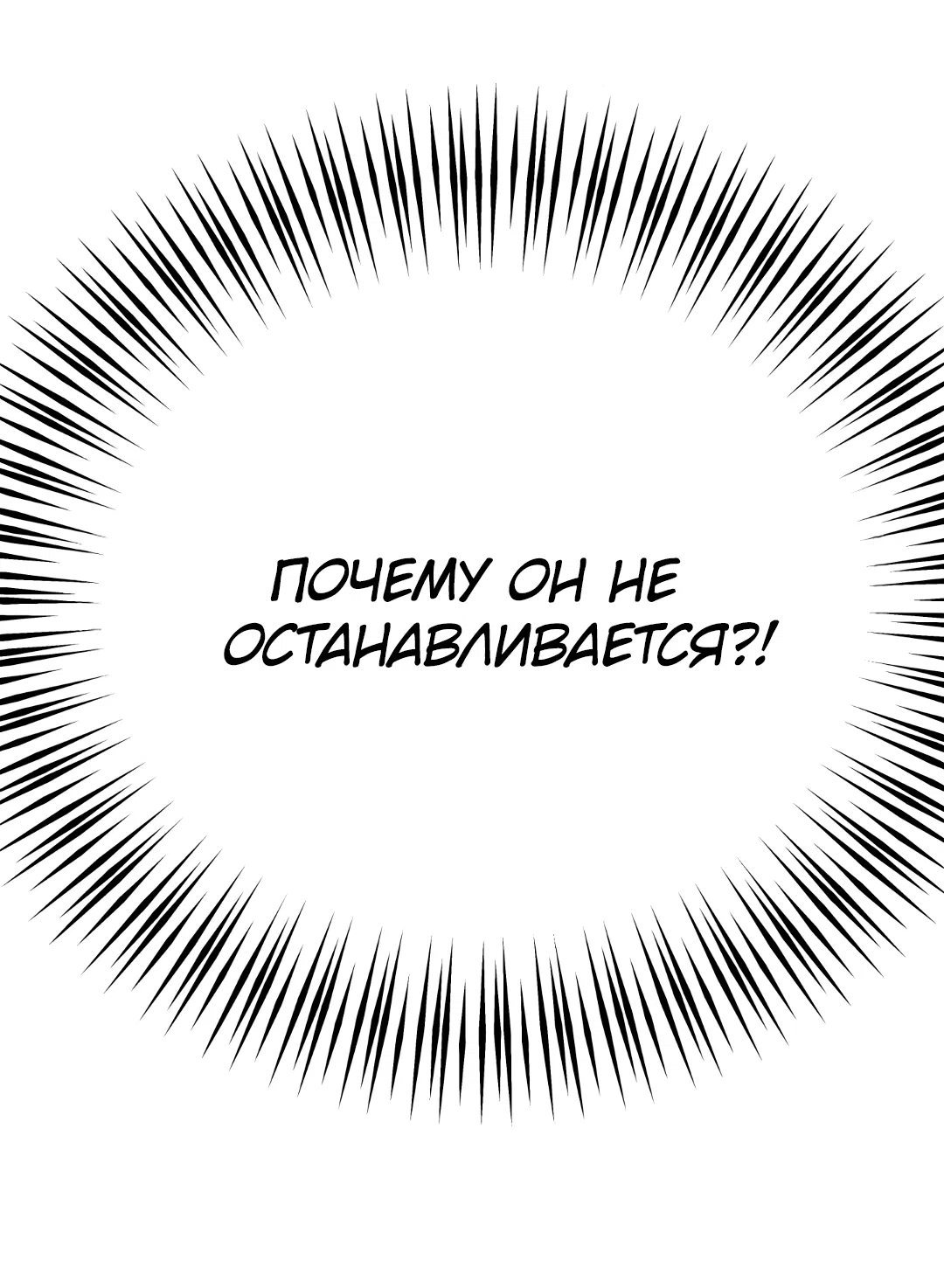 Манга Челлендж с поцелуем - Глава 1 Страница 97