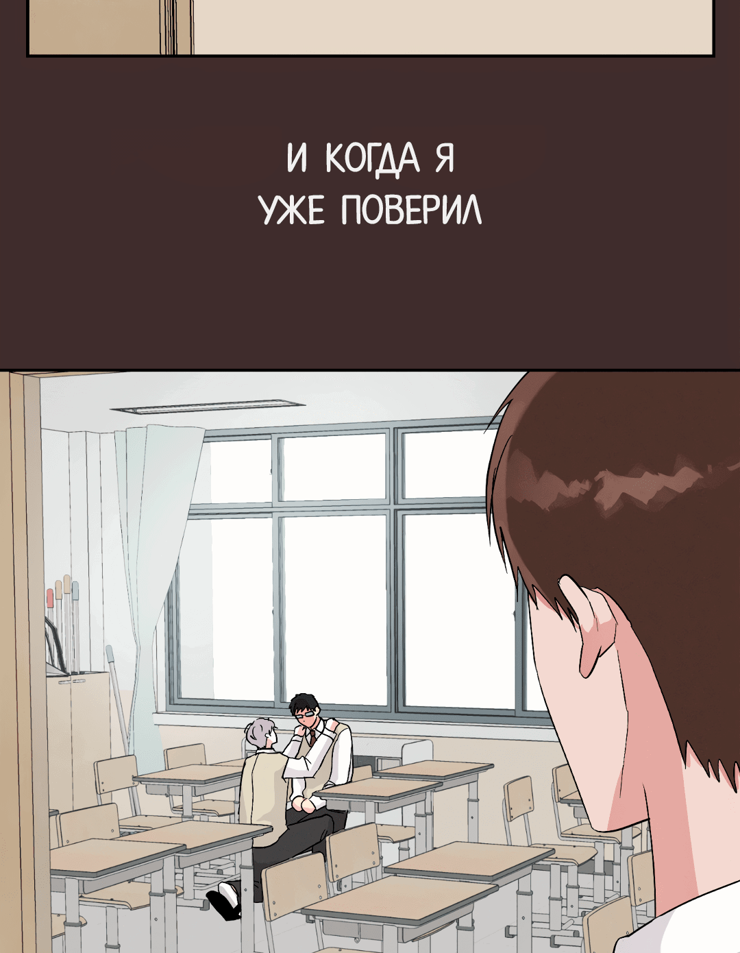 Манга Челлендж с поцелуем - Глава 7 Страница 33